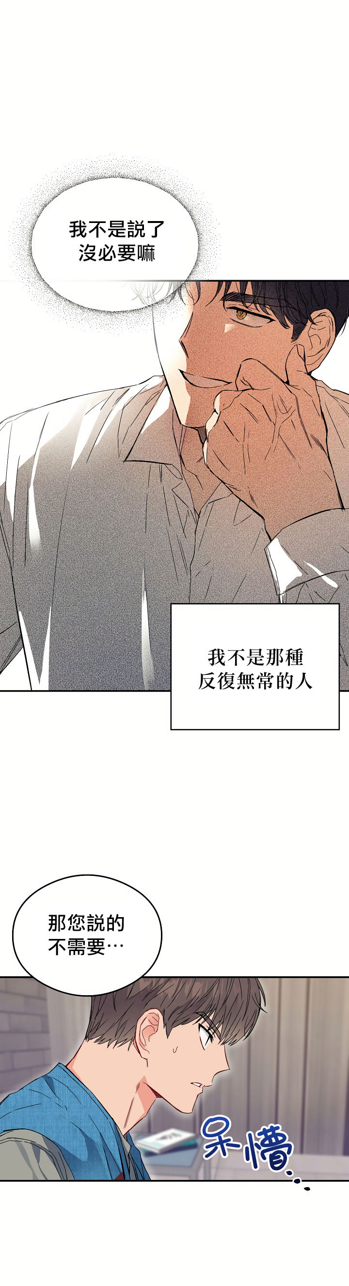 退换是没戏的 01 Chinese - Page 27