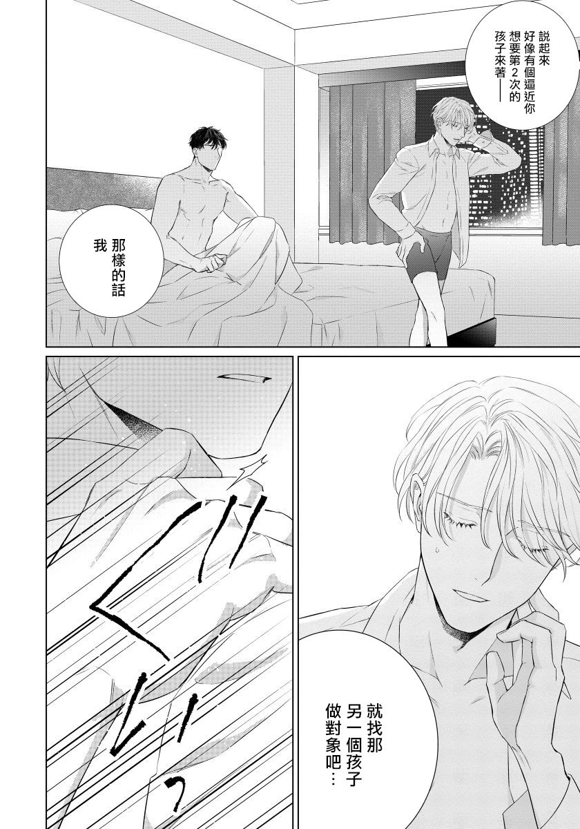Ore no Sekai o Hakai Suru Otoko  | 要破坏我世界的男人 1 -4 - Page 131