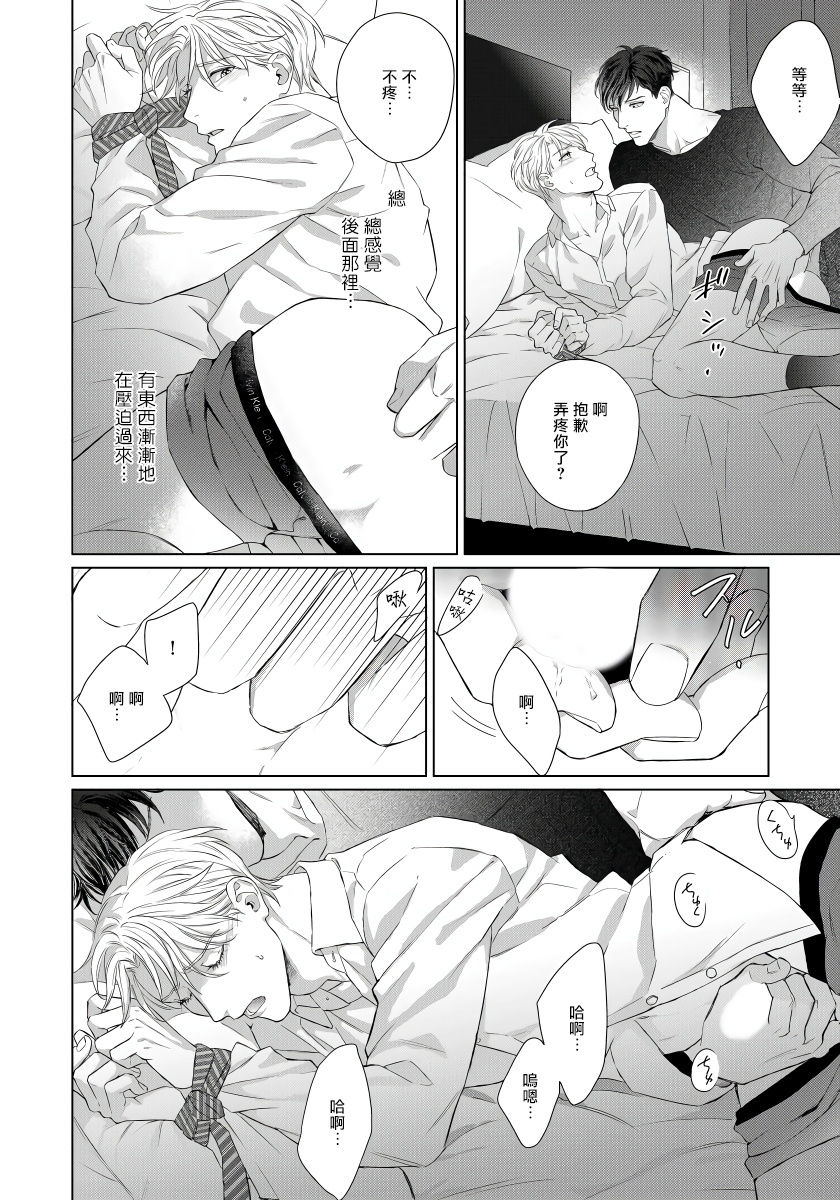 Ore no Sekai o Hakai Suru Otoko  | 要破坏我世界的男人 1 -4 - Page 18