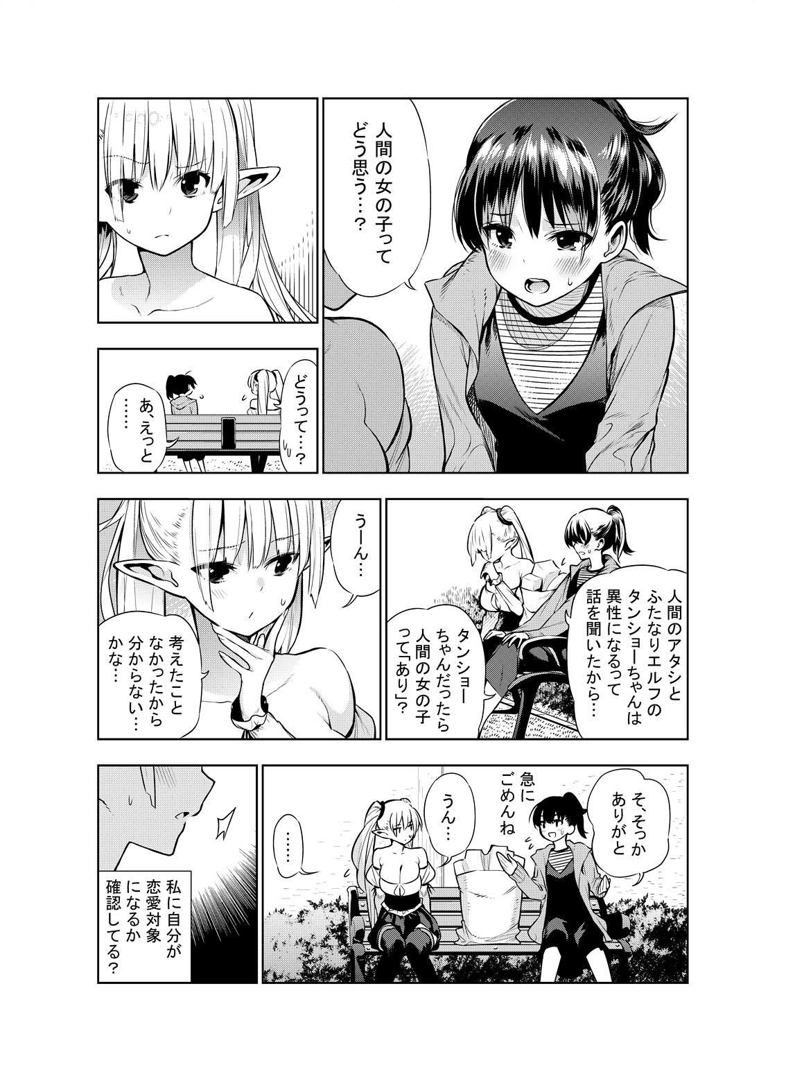 Futanari no Elf - Page 30