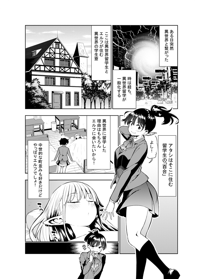 Futanari no Elf - Page 5