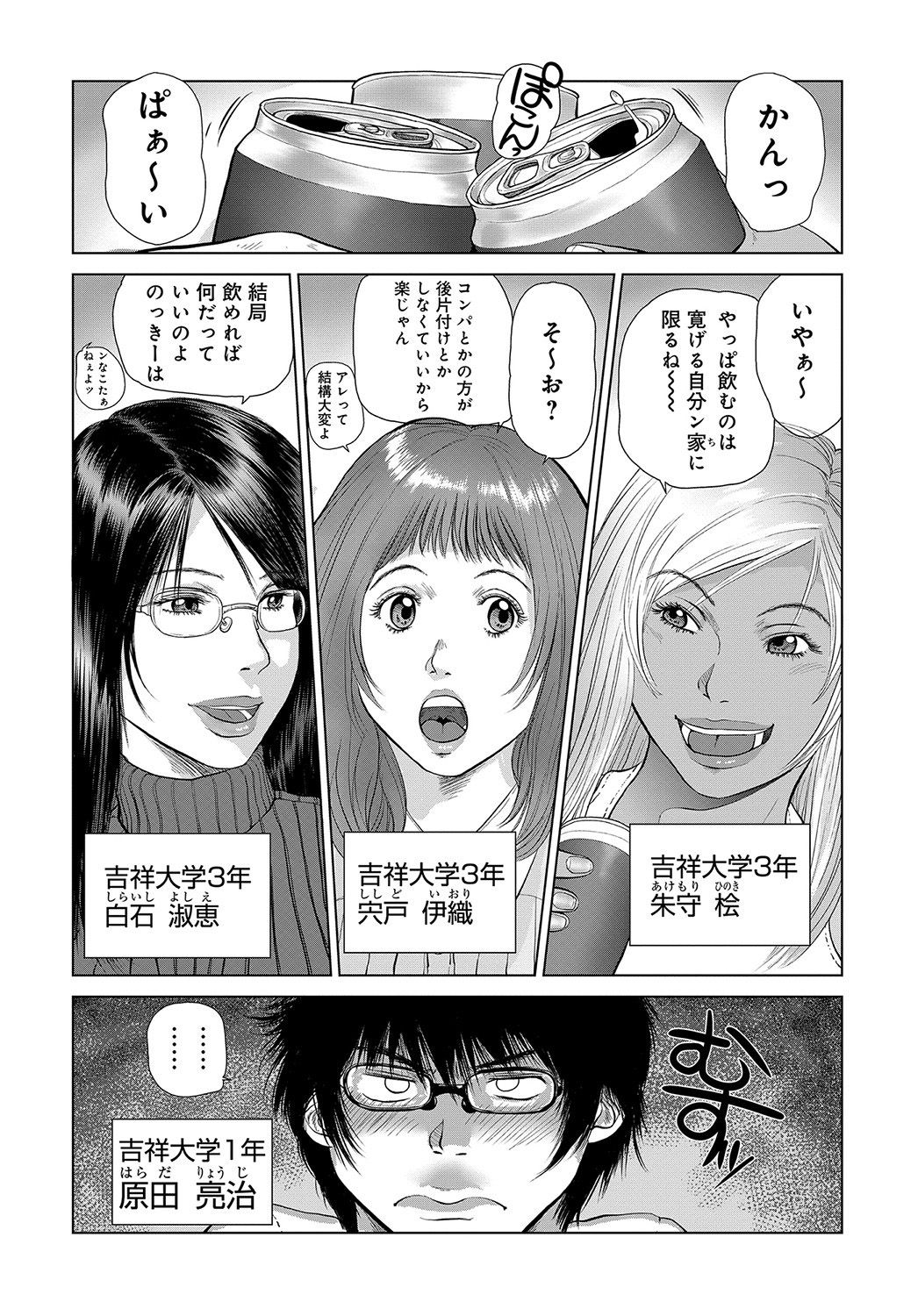 COMIC Magnum X Vol. 33 - Page 52