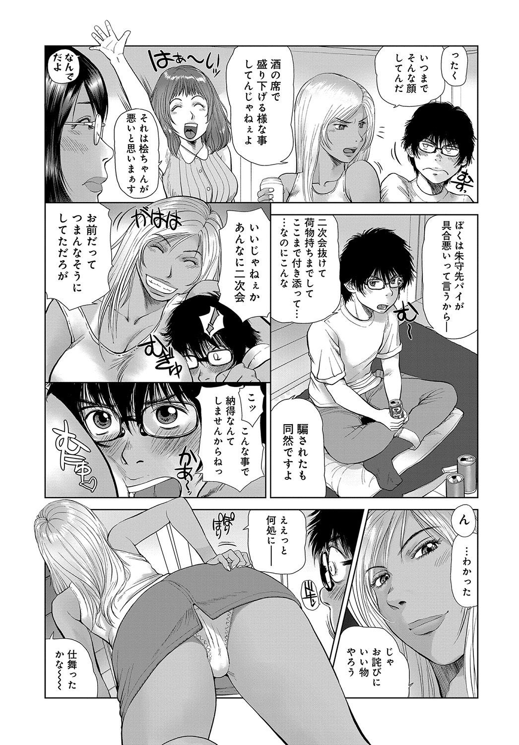 COMIC Magnum X Vol. 33 - Page 53