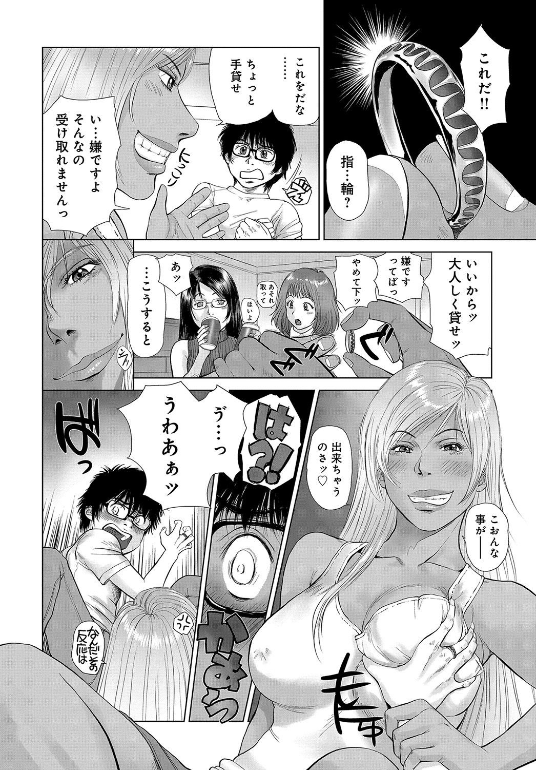 COMIC Magnum X Vol. 33 - Page 54