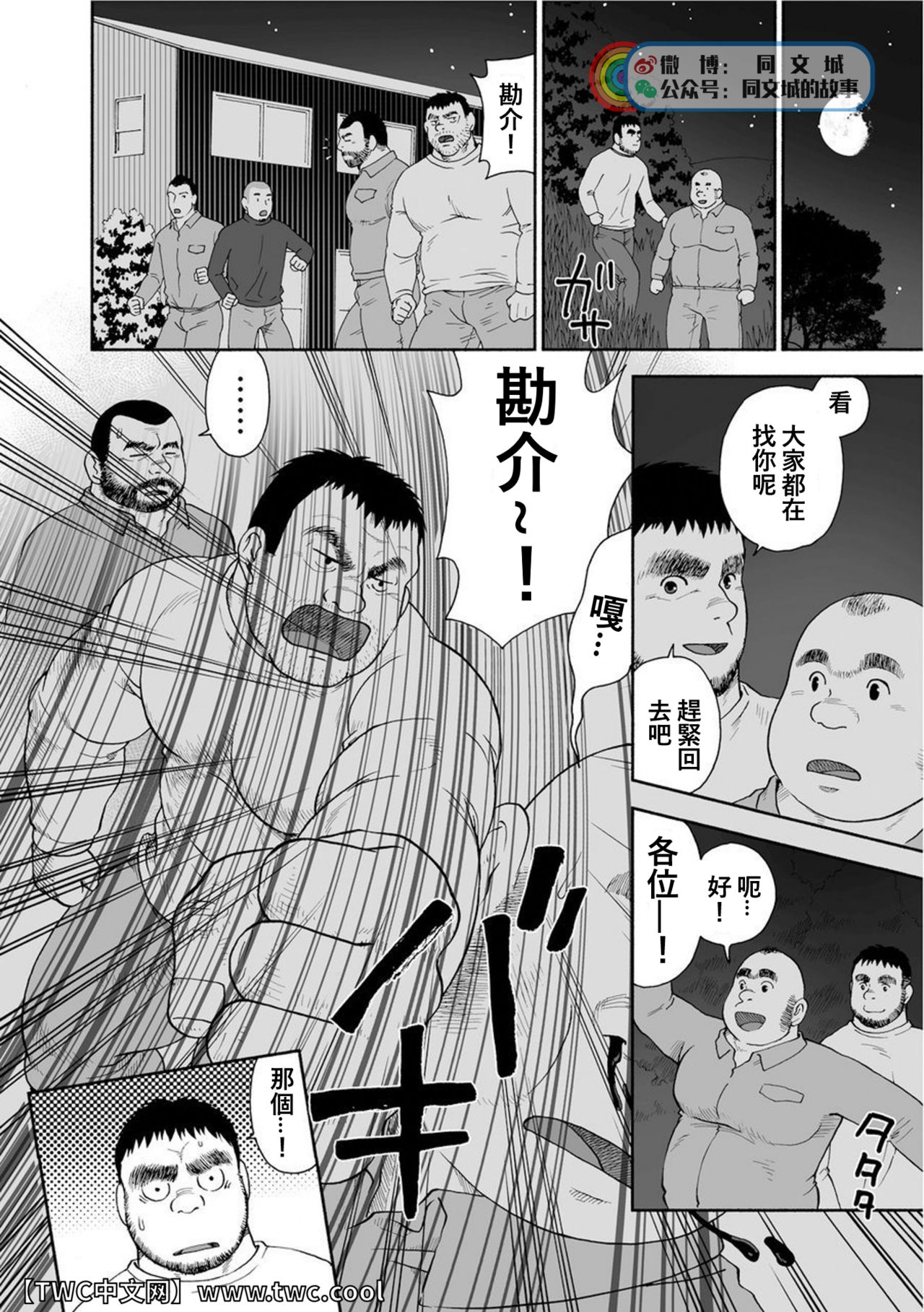 Karasu no Negura - Page 76