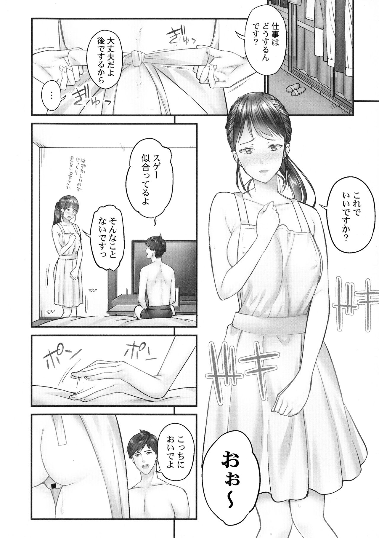 Jimihen!! ~Jimiko ga Torokeru Dekiai Seikou~ - Page 11