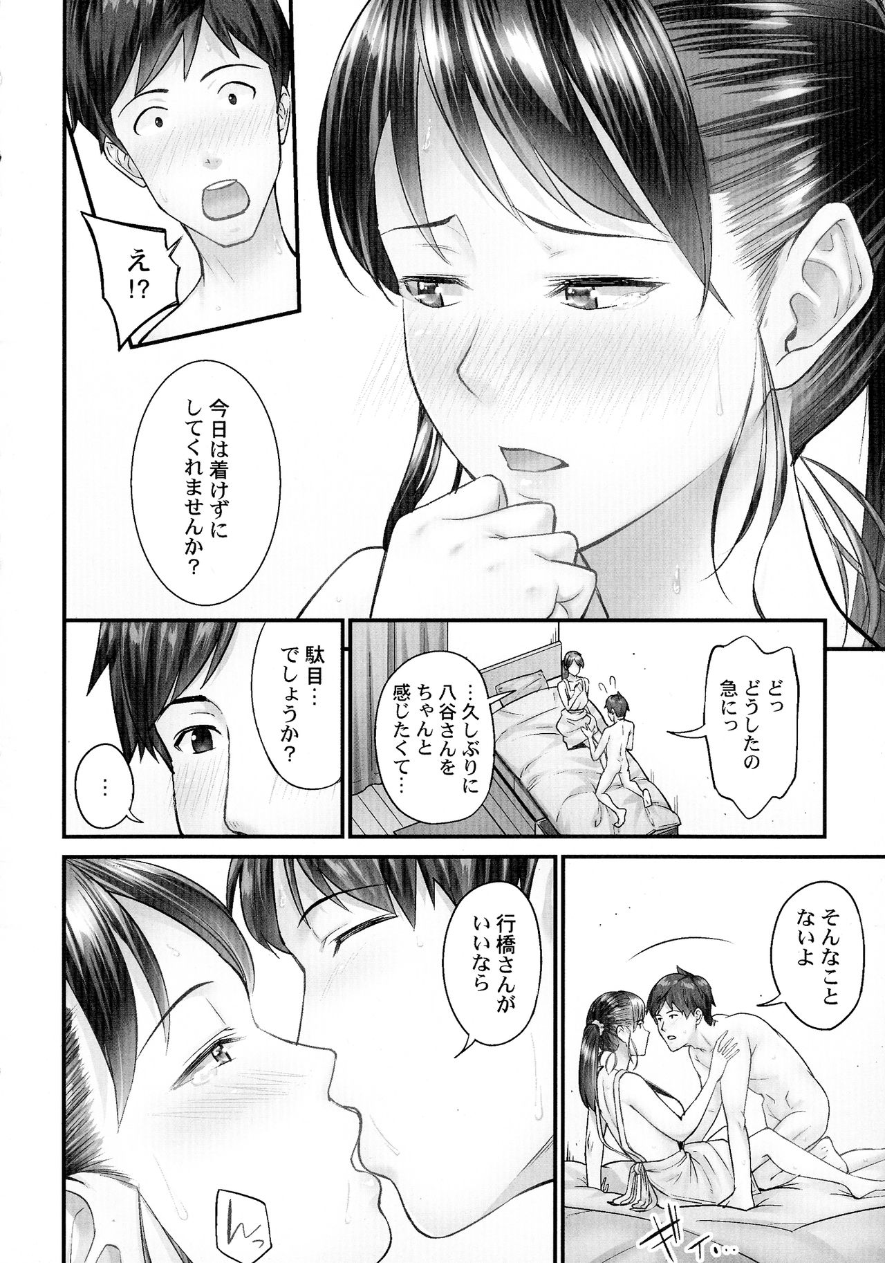Jimihen!! ~Jimiko ga Torokeru Dekiai Seikou~ - Page 17
