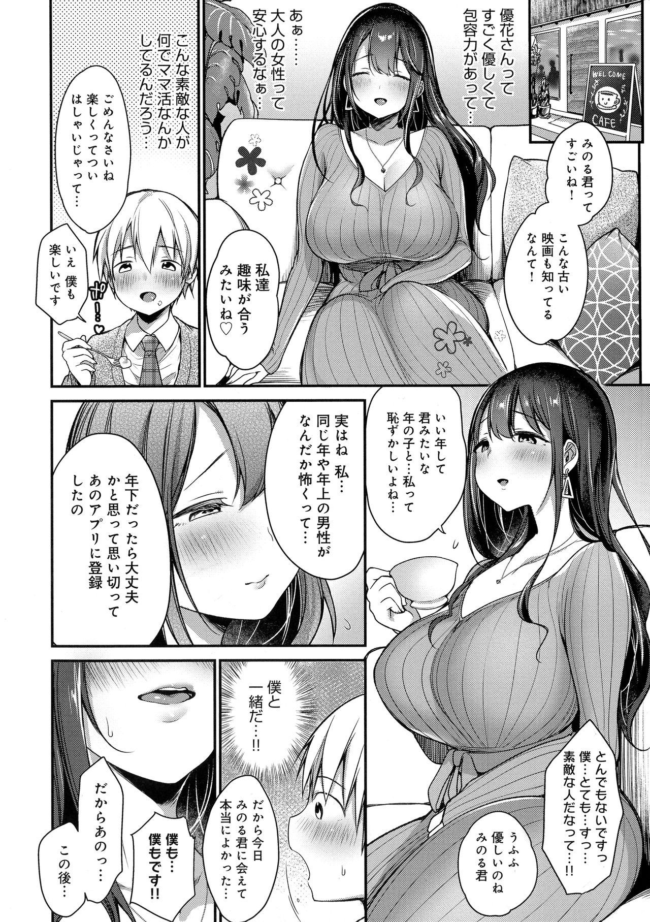 Muchi-Muchi Pioneer - Page 106