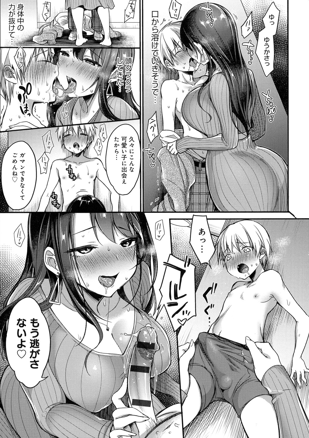 Muchi-Muchi Pioneer - Page 111