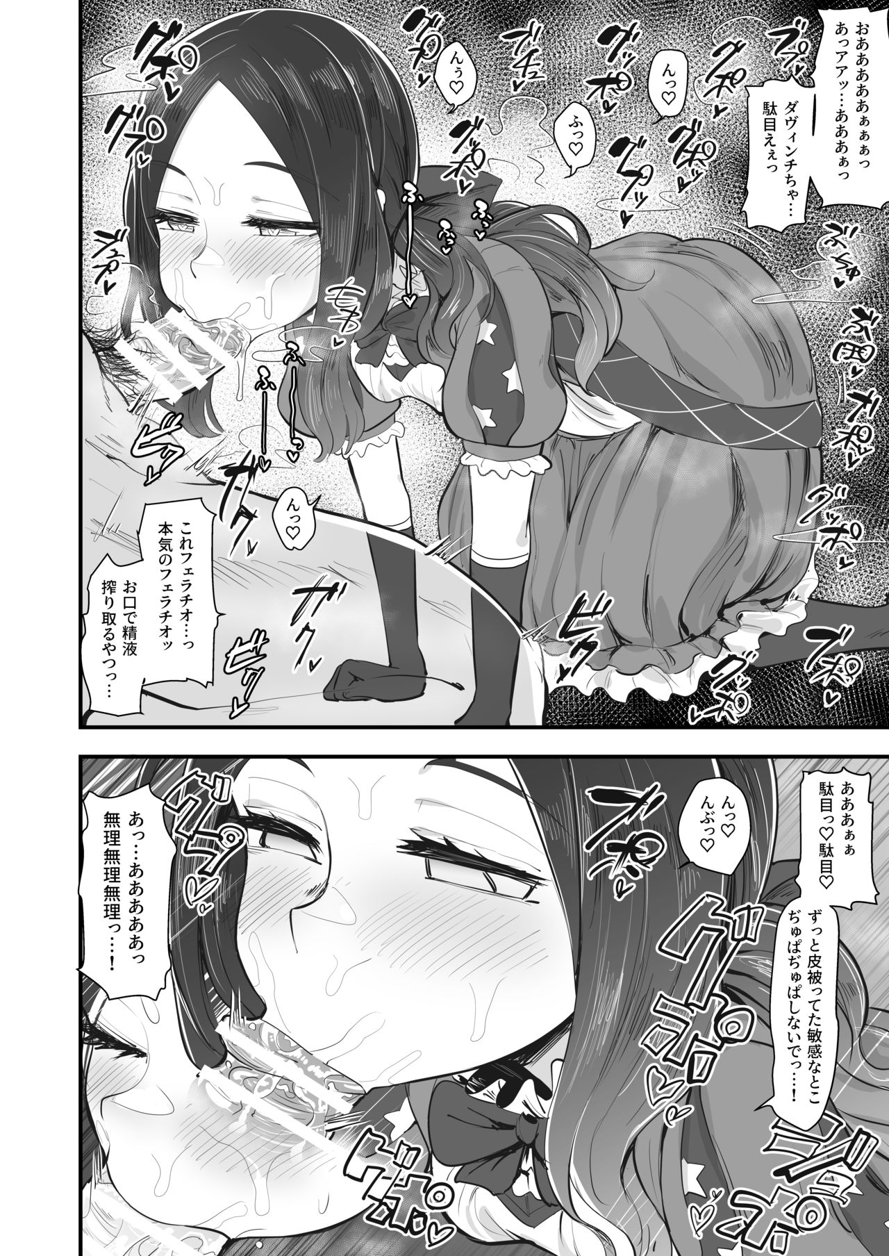 Tenpu no Ecchi EX - Page 13