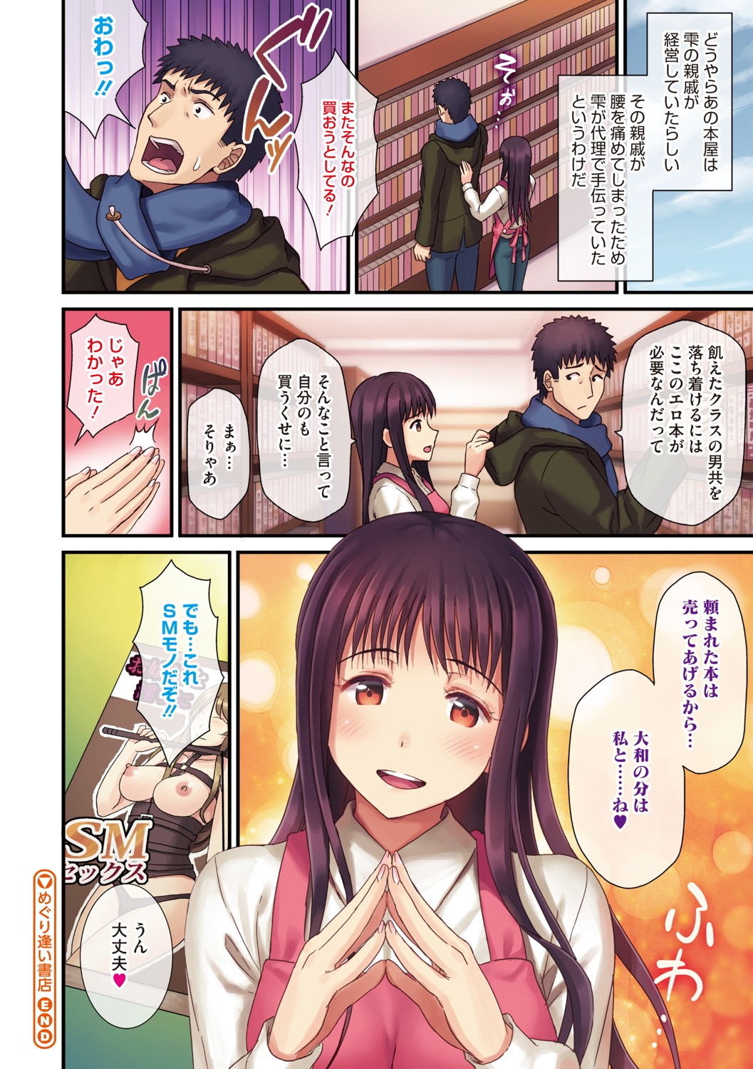 Himitsu no Kichi Akatsuki - Page 103