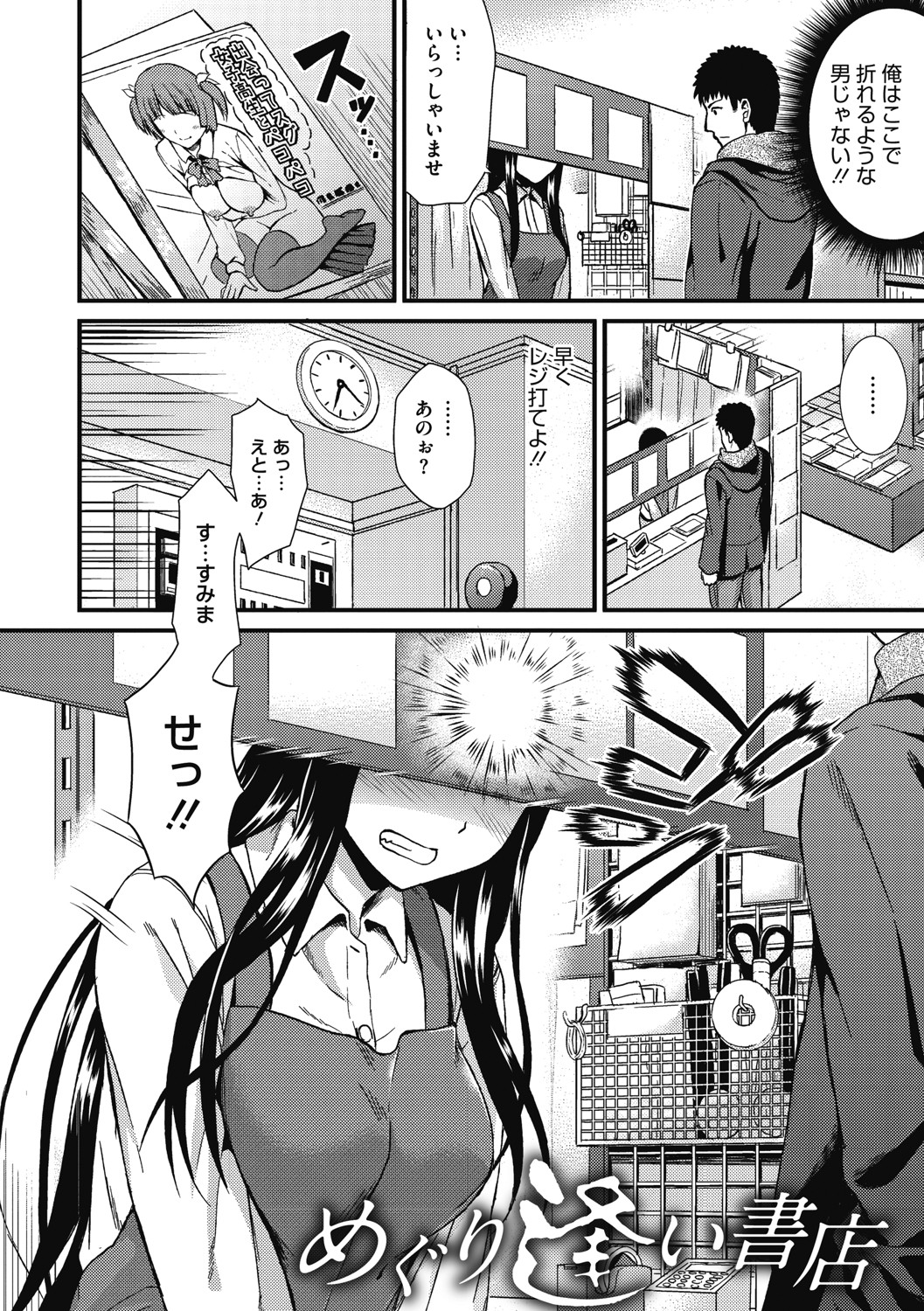 Himitsu no Kichi Akatsuki - Page 79