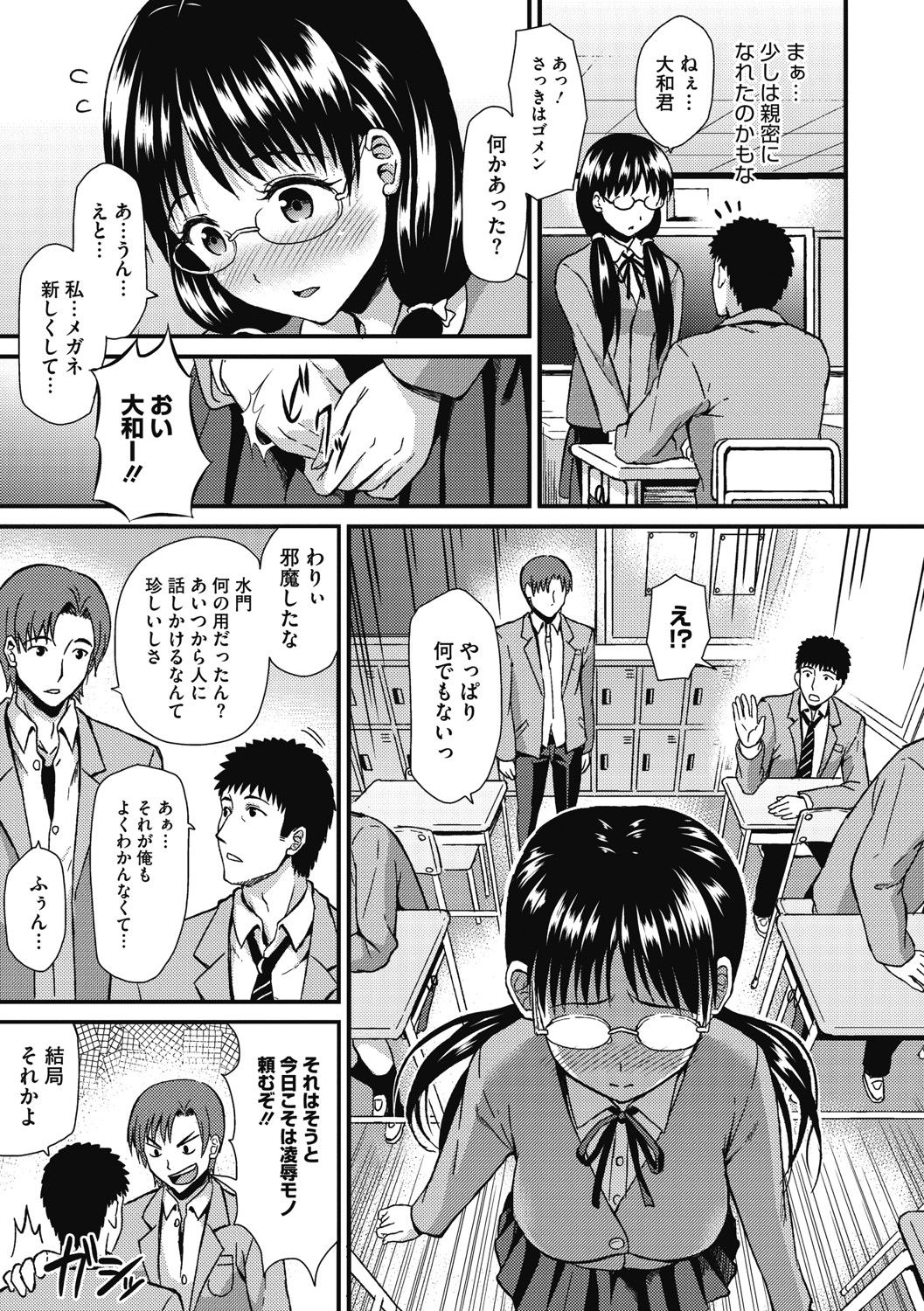 Himitsu no Kichi Akatsuki - Page 84