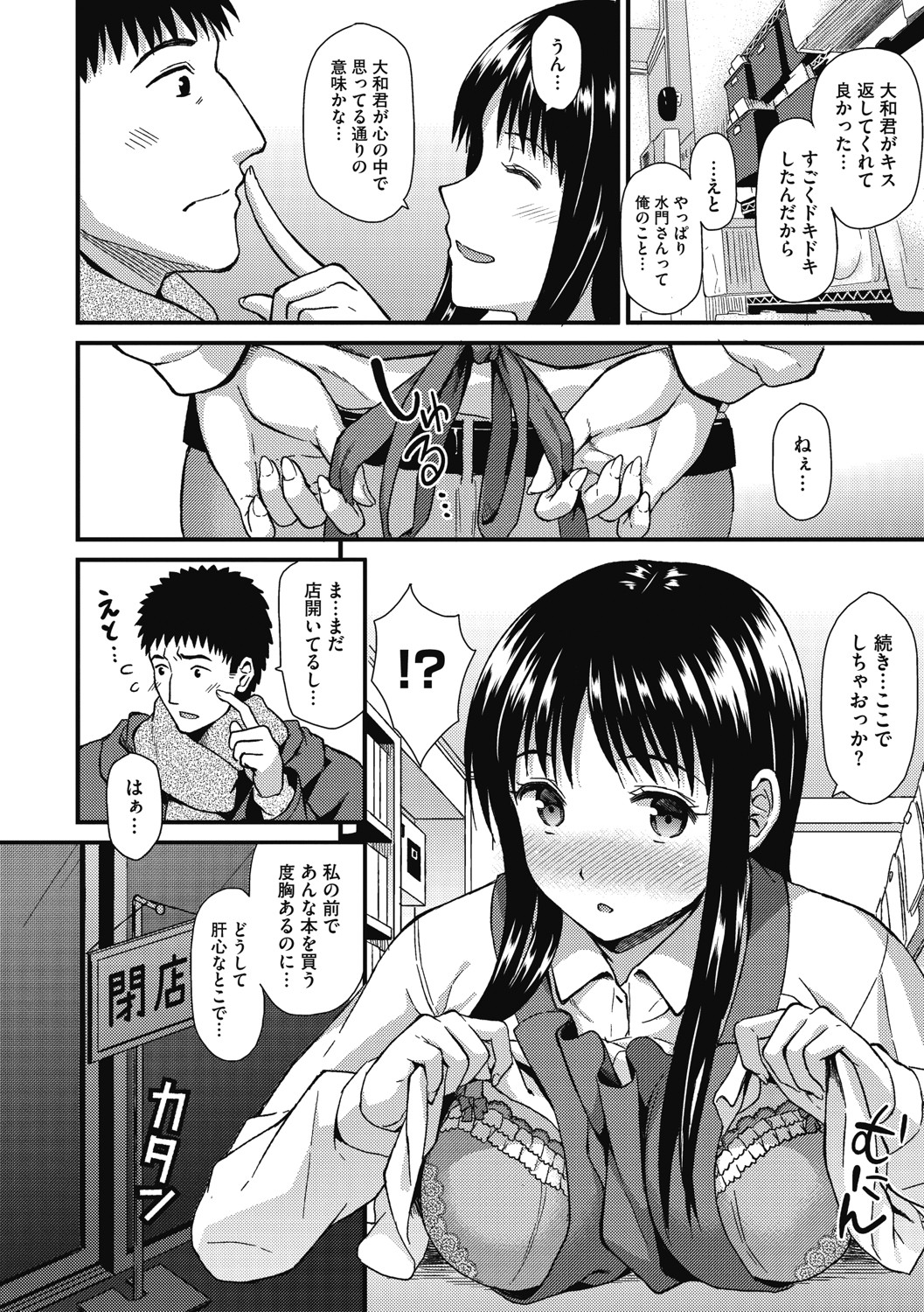 Himitsu no Kichi Akatsuki - Page 89