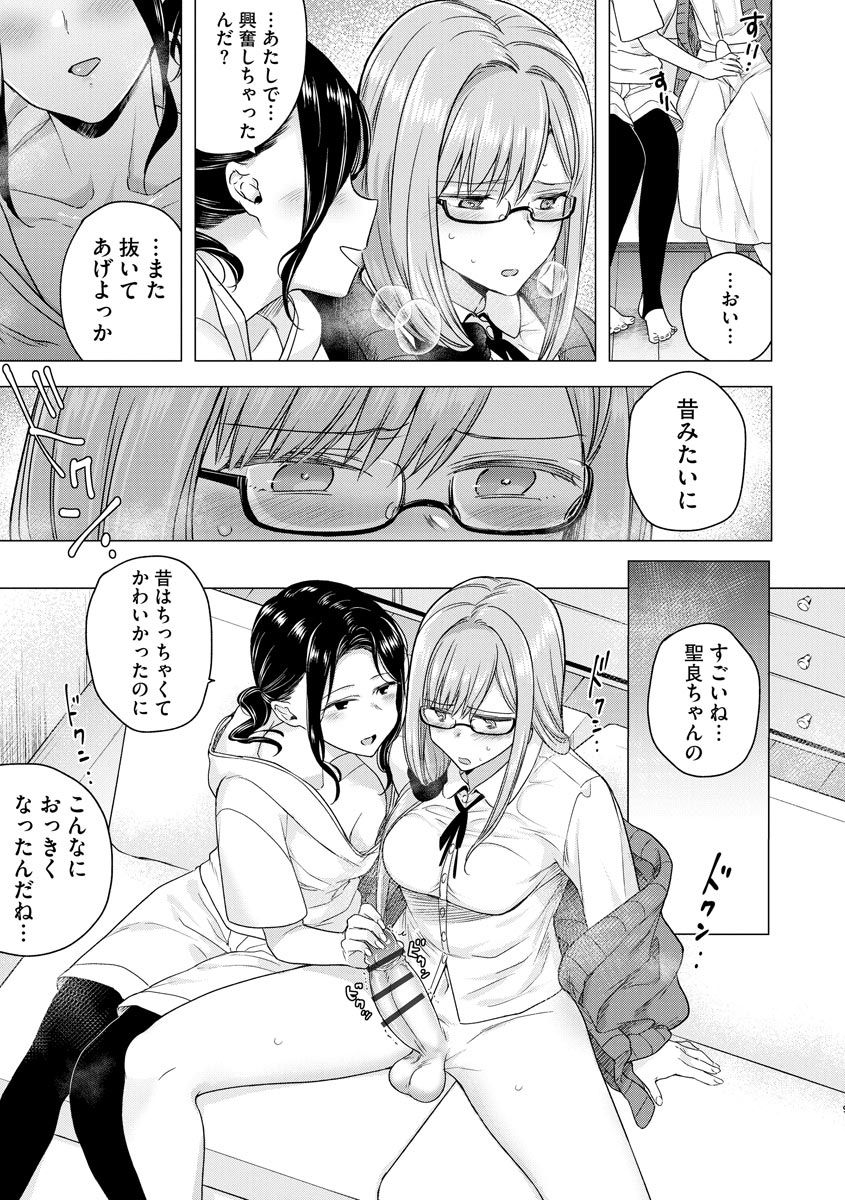 Hajimete no Konna Kimochi - Page 11