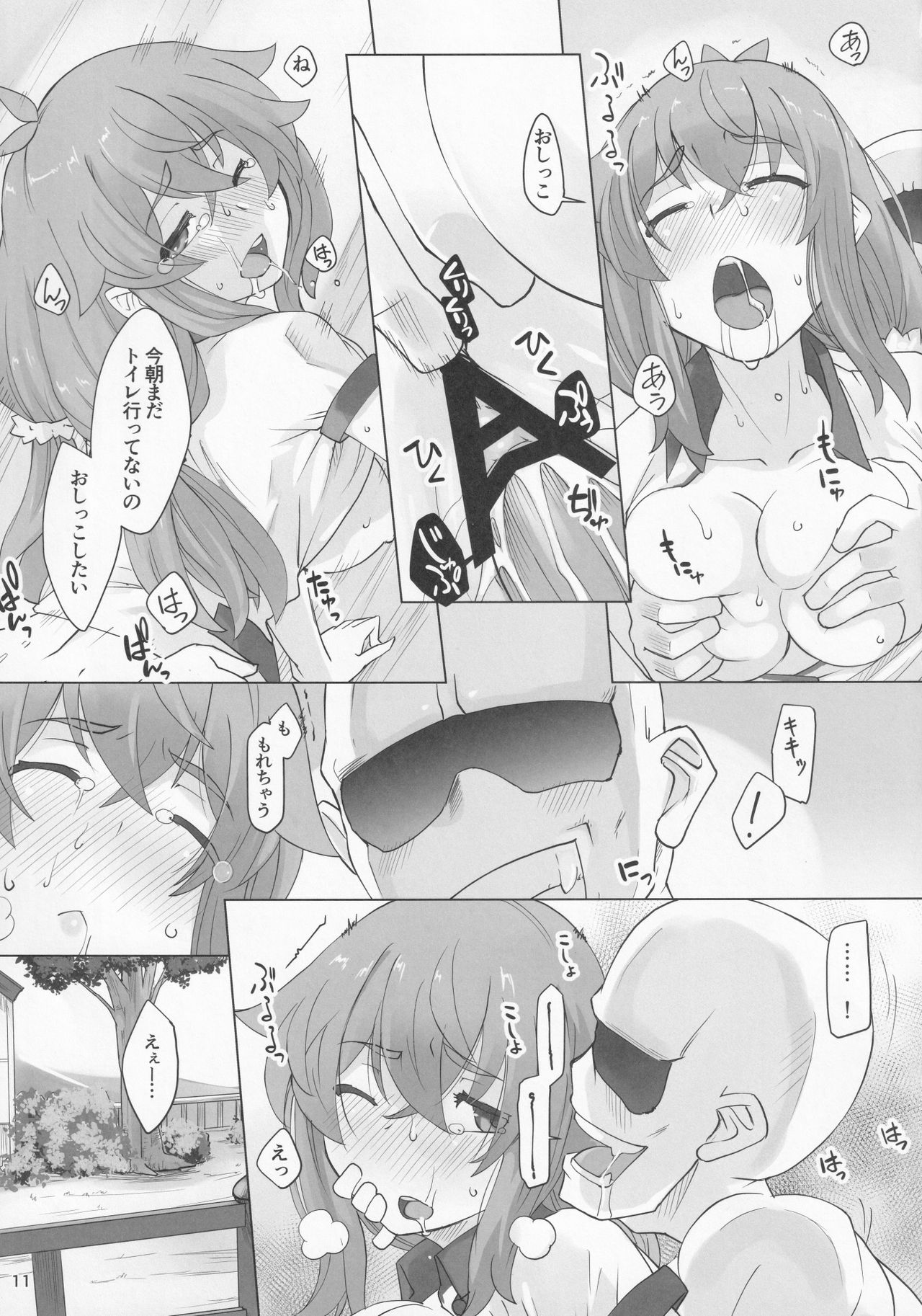 Kyou mo Sanae ha Otsukaresama - Page 10