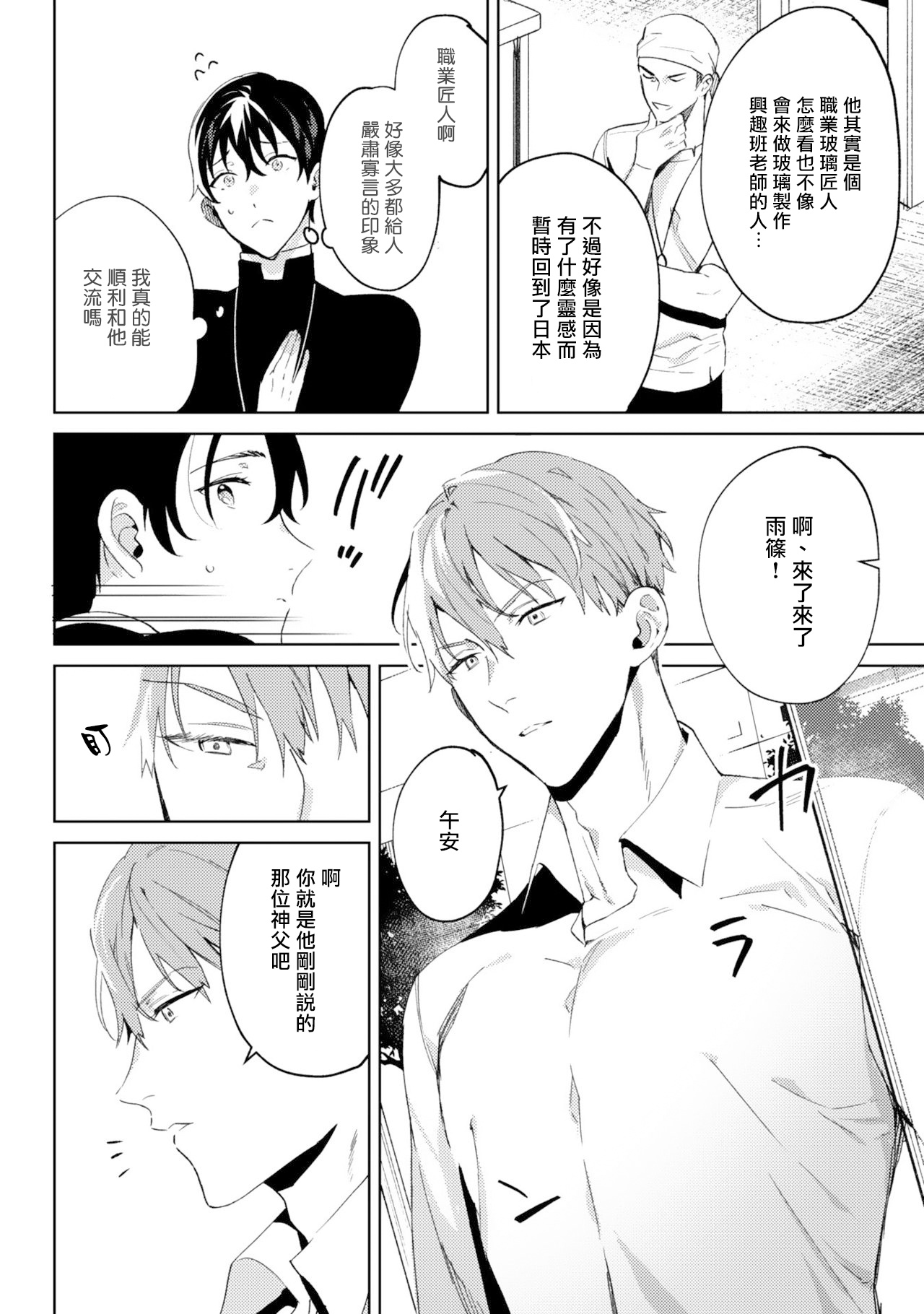 In the eden Ch. 1 - Page 12
