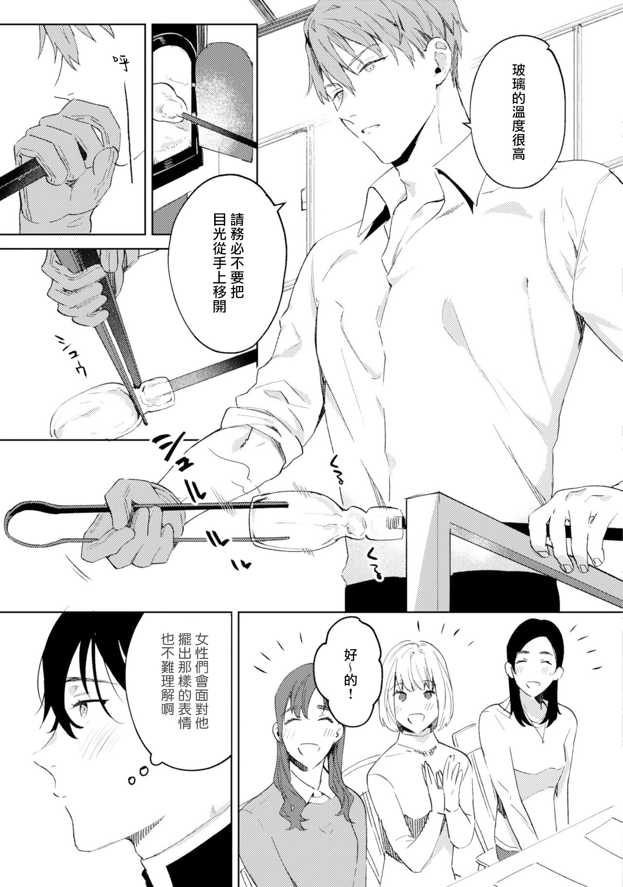 In the eden Ch. 1 - Page 15
