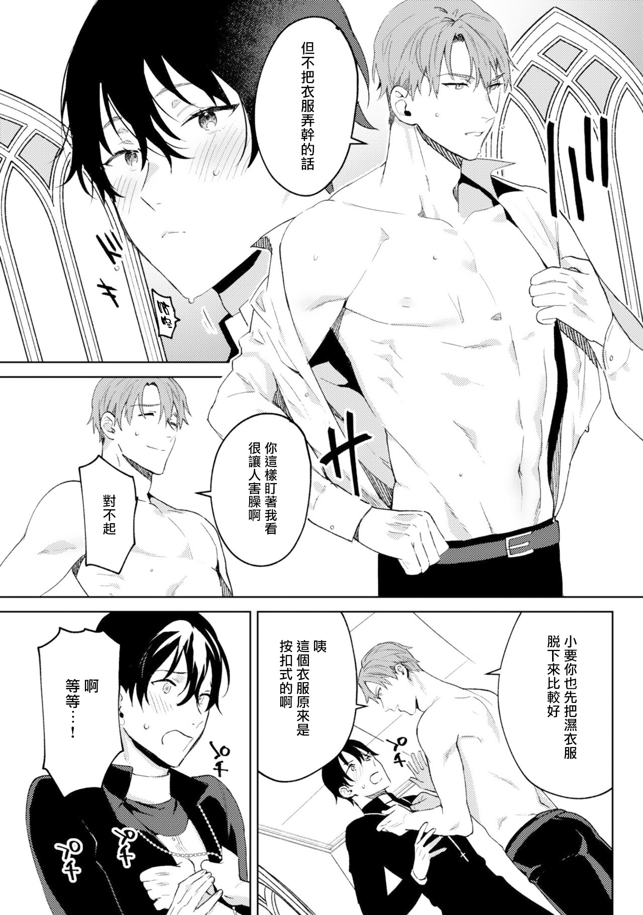 In the eden Ch. 1 - Page 20