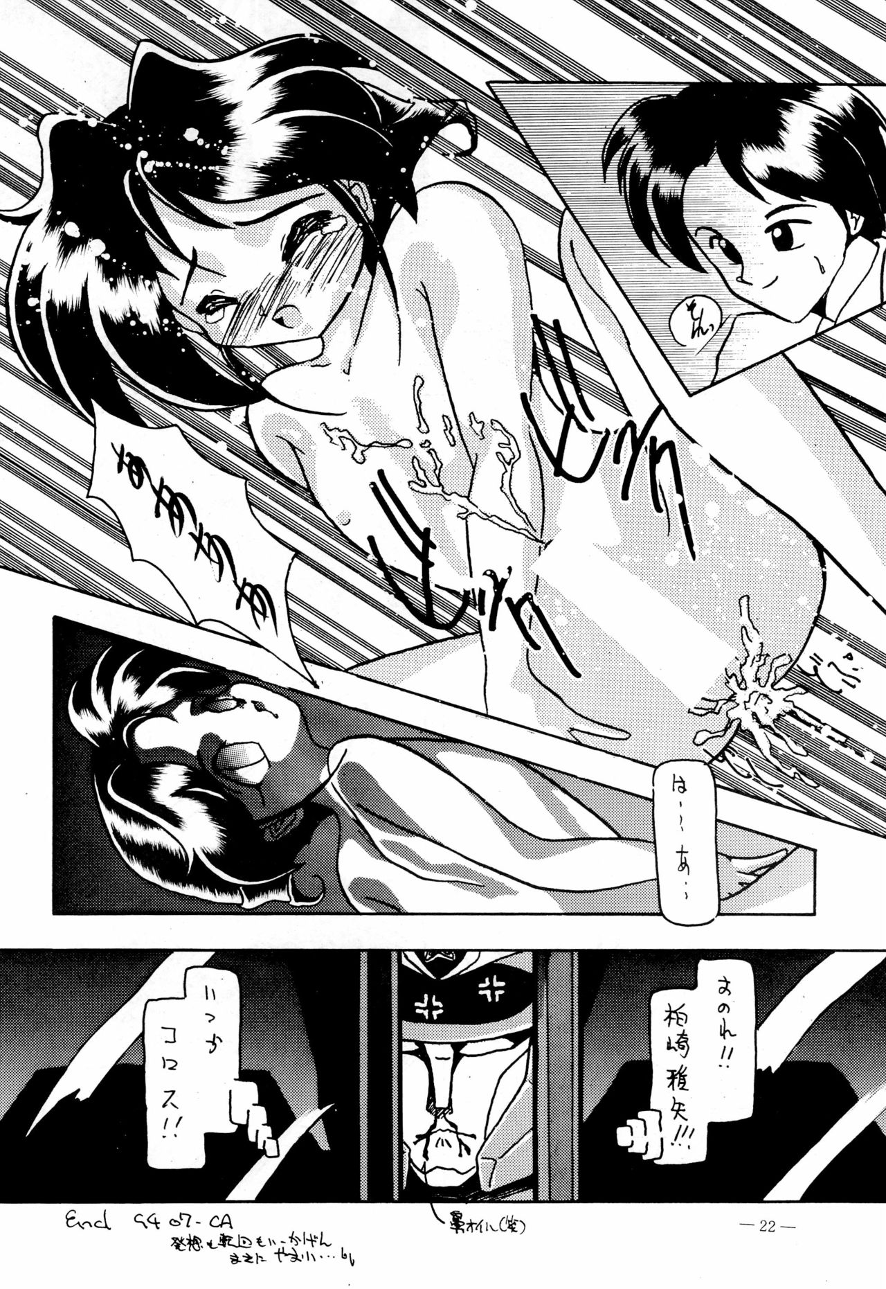 Osana Deka Inkou-ha SP - Page 22
