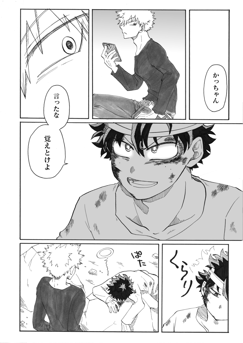 ジンセイガチンコファイターズ - Page 13