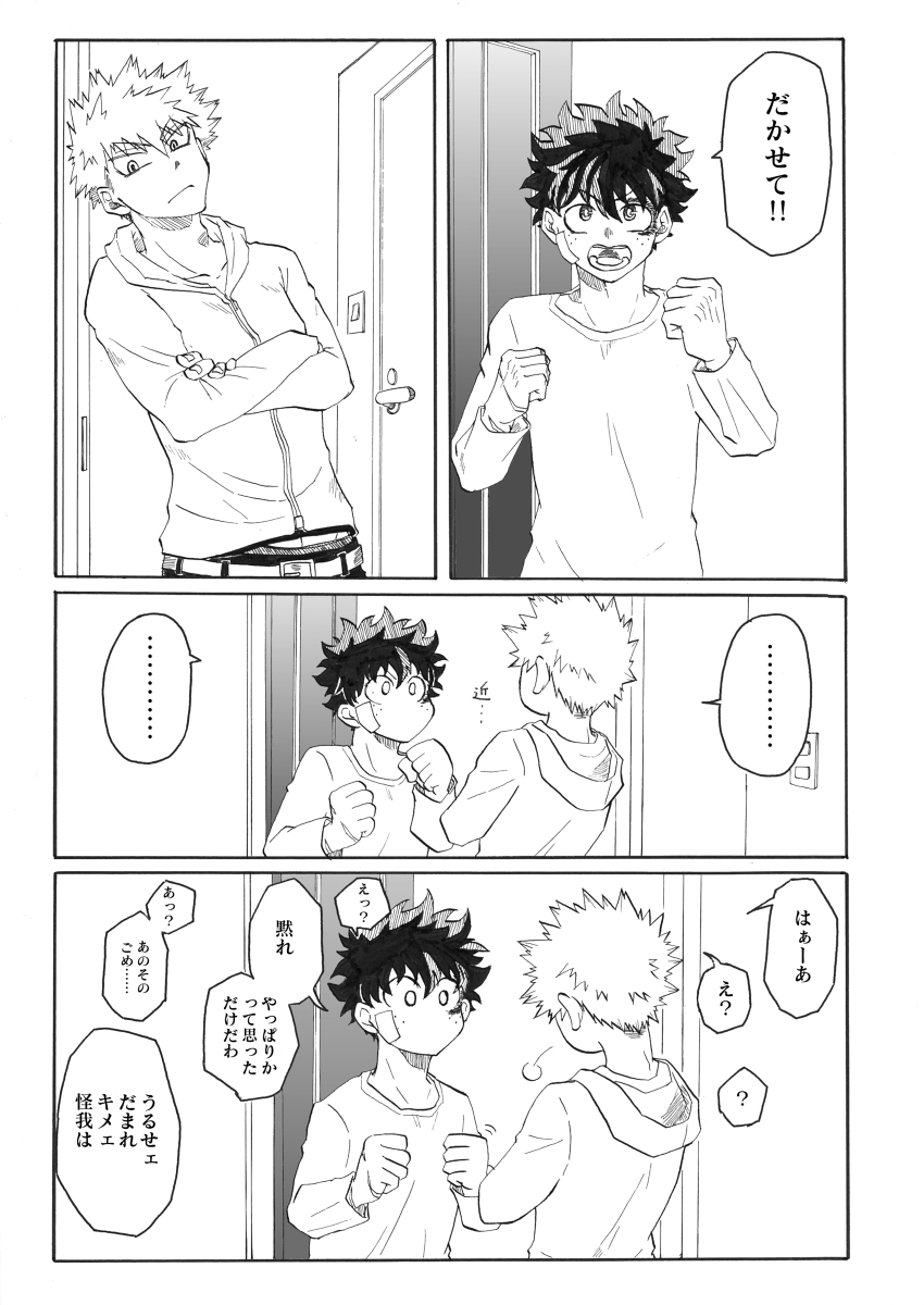 ジンセイガチンコファイターズ - Page 18
