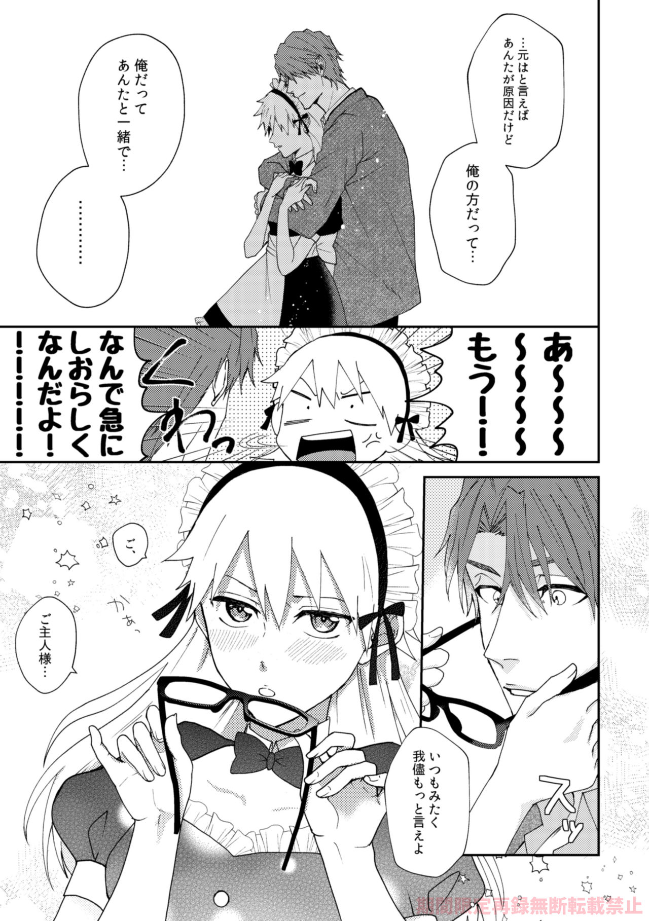 ai ichi ~tsu[kikan gentei sairoku]][bleach) - Page 15