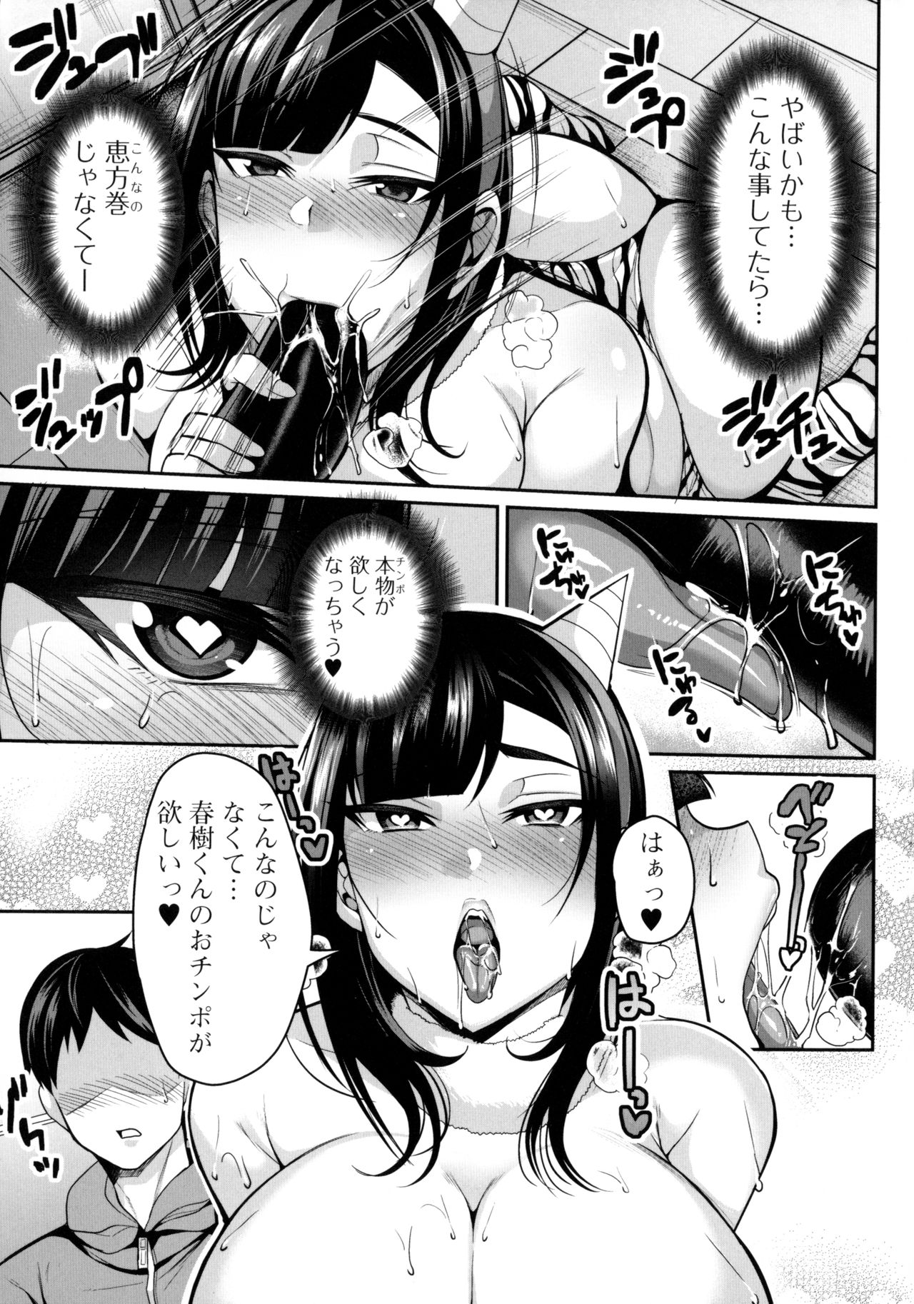 Bakunyuu Zuma no Midashinami - Page 156