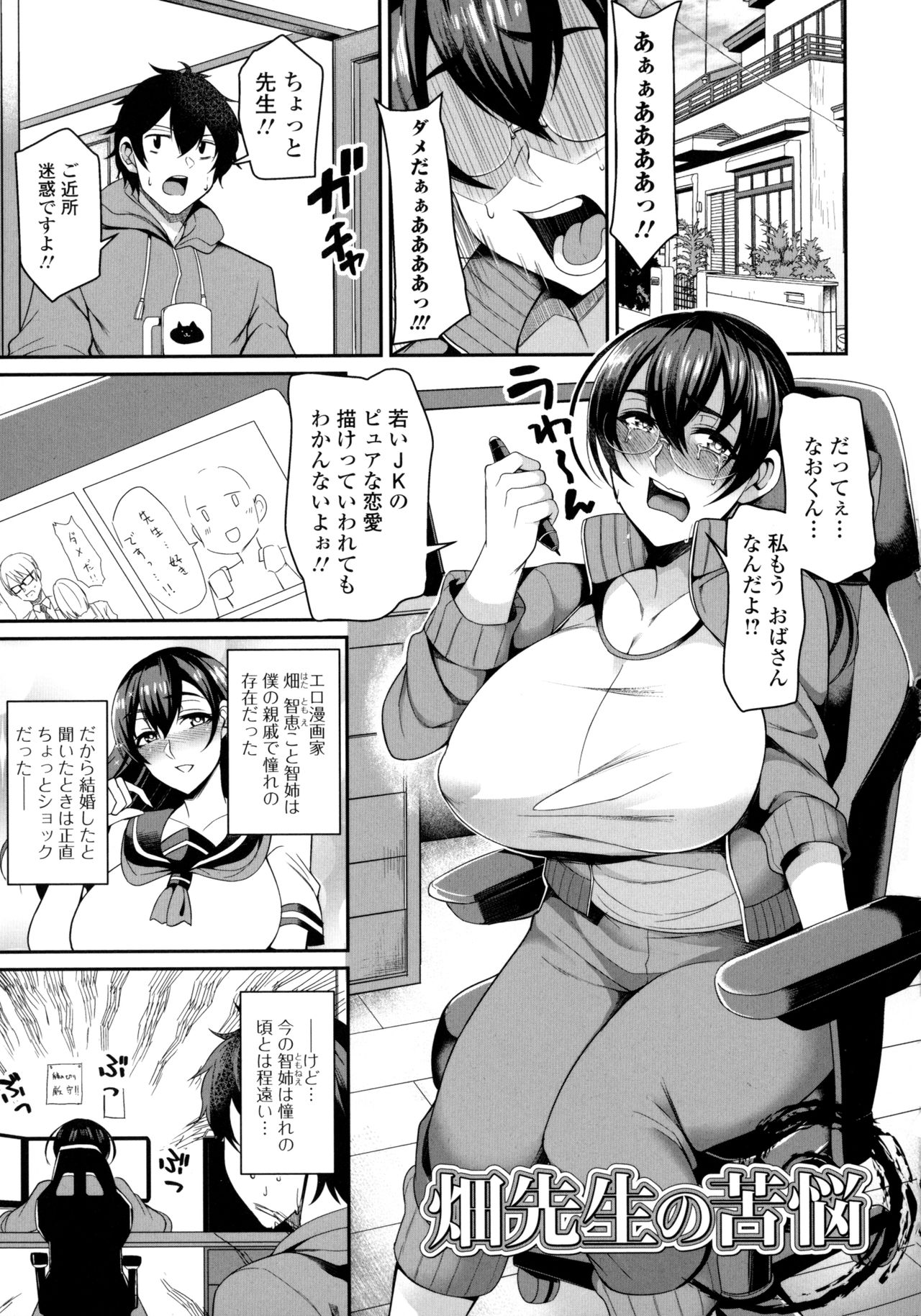 Bakunyuu Zuma no Midashinami - Page 167
