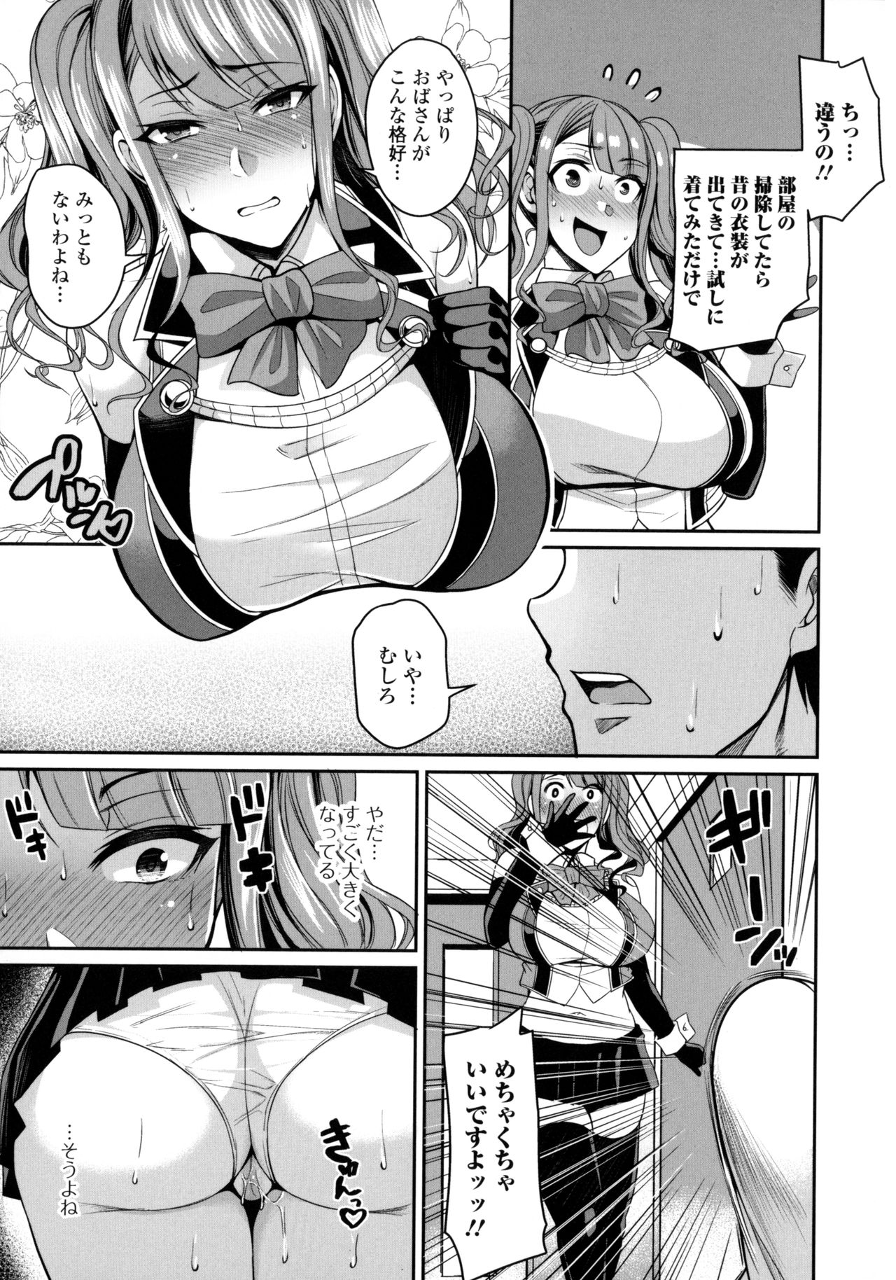 Bakunyuu Zuma no Midashinami - Page 187