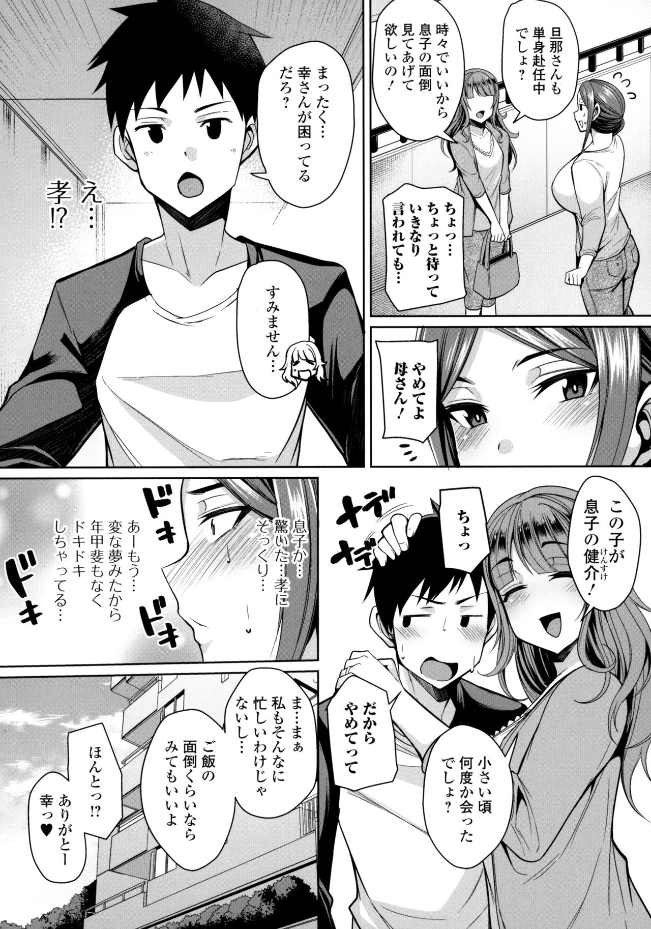 Bakunyuu Zuma no Midashinami - Page 29