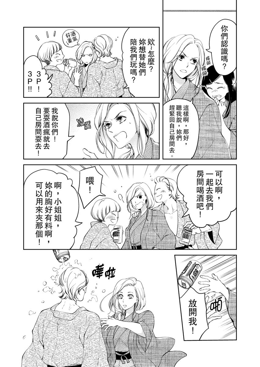 将妳的一切全部拥入怀中~交往0日、立刻结婚！？~  01-25 Chinese - Page 113