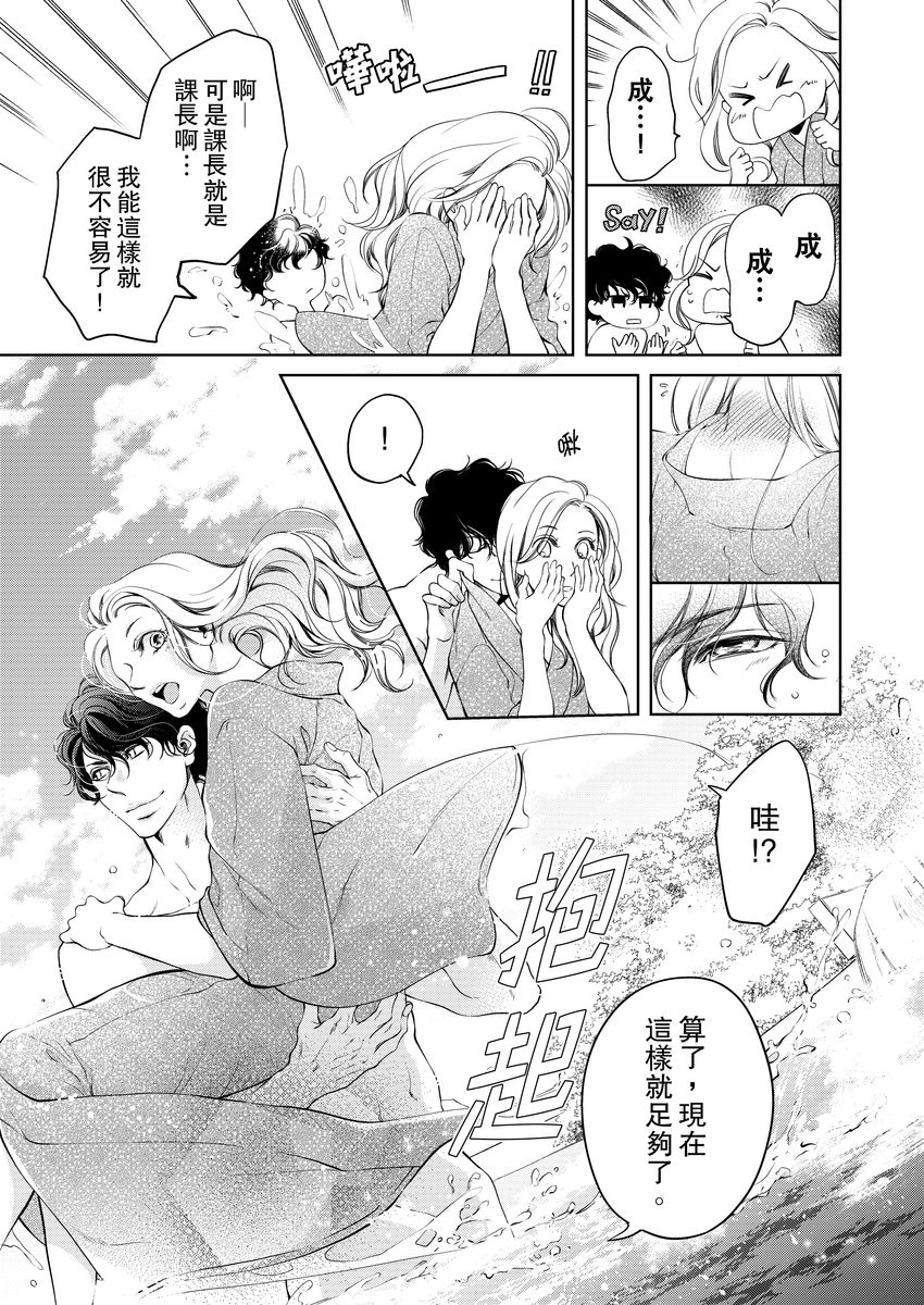 将妳的一切全部拥入怀中~交往0日、立刻结婚！？~  01-25 Chinese - Page 124
