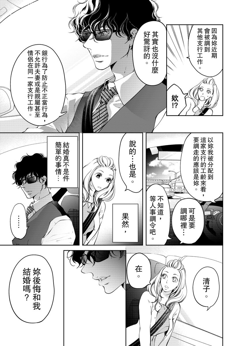 将妳的一切全部拥入怀中~交往0日、立刻结婚！？~  01-25 Chinese - Page 134