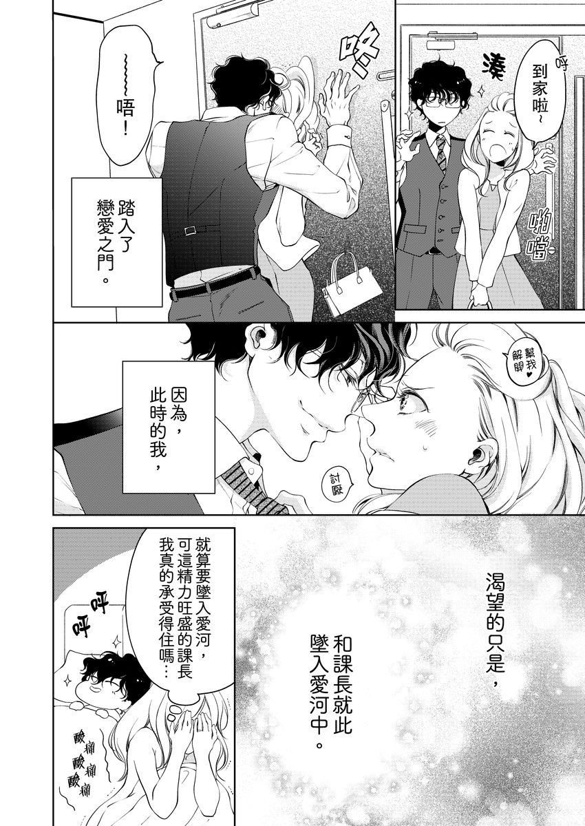 将妳的一切全部拥入怀中~交往0日、立刻结婚！？~  01-25 Chinese - Page 139