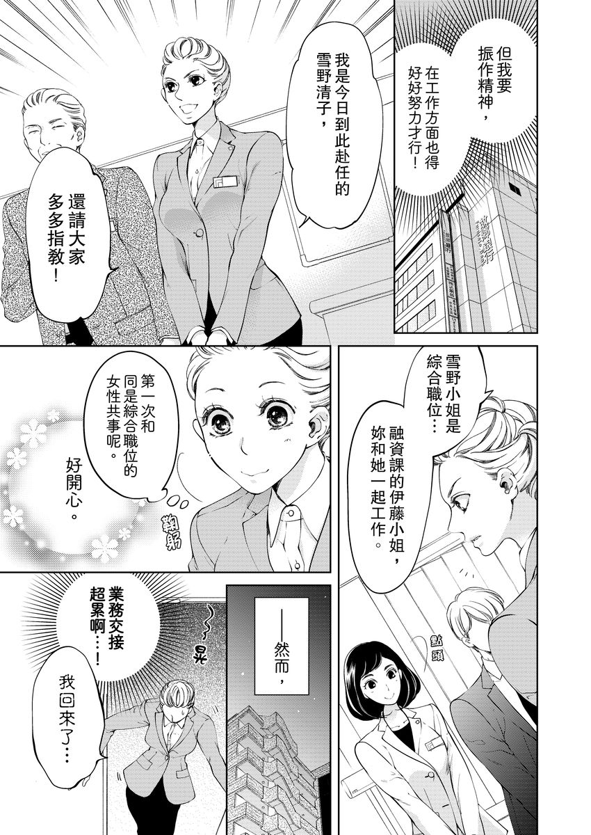 将妳的一切全部拥入怀中~交往0日、立刻结婚！？~  01-25 Chinese - Page 144