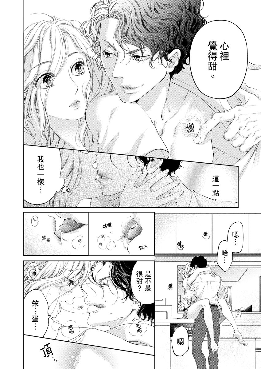 将妳的一切全部拥入怀中~交往0日、立刻结婚！？~  01-25 Chinese - Page 161