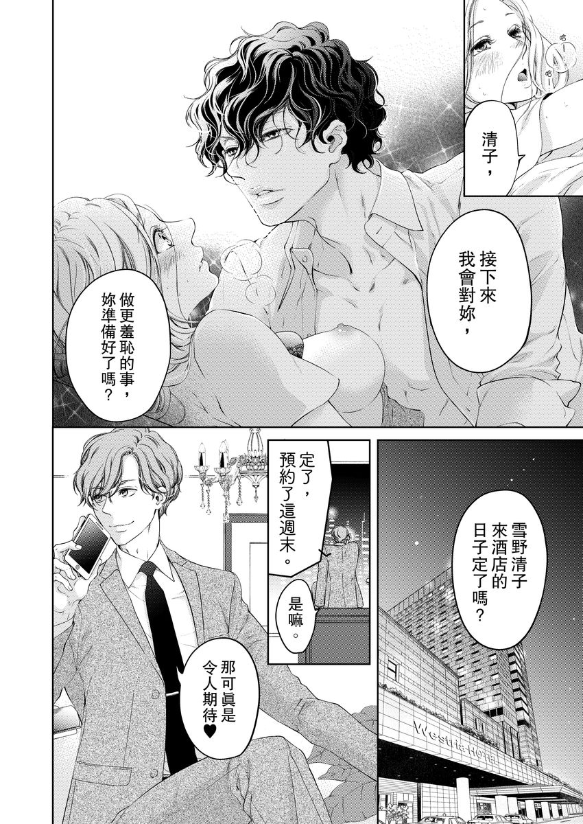 将妳的一切全部拥入怀中~交往0日、立刻结婚！？~  01-25 Chinese - Page 164