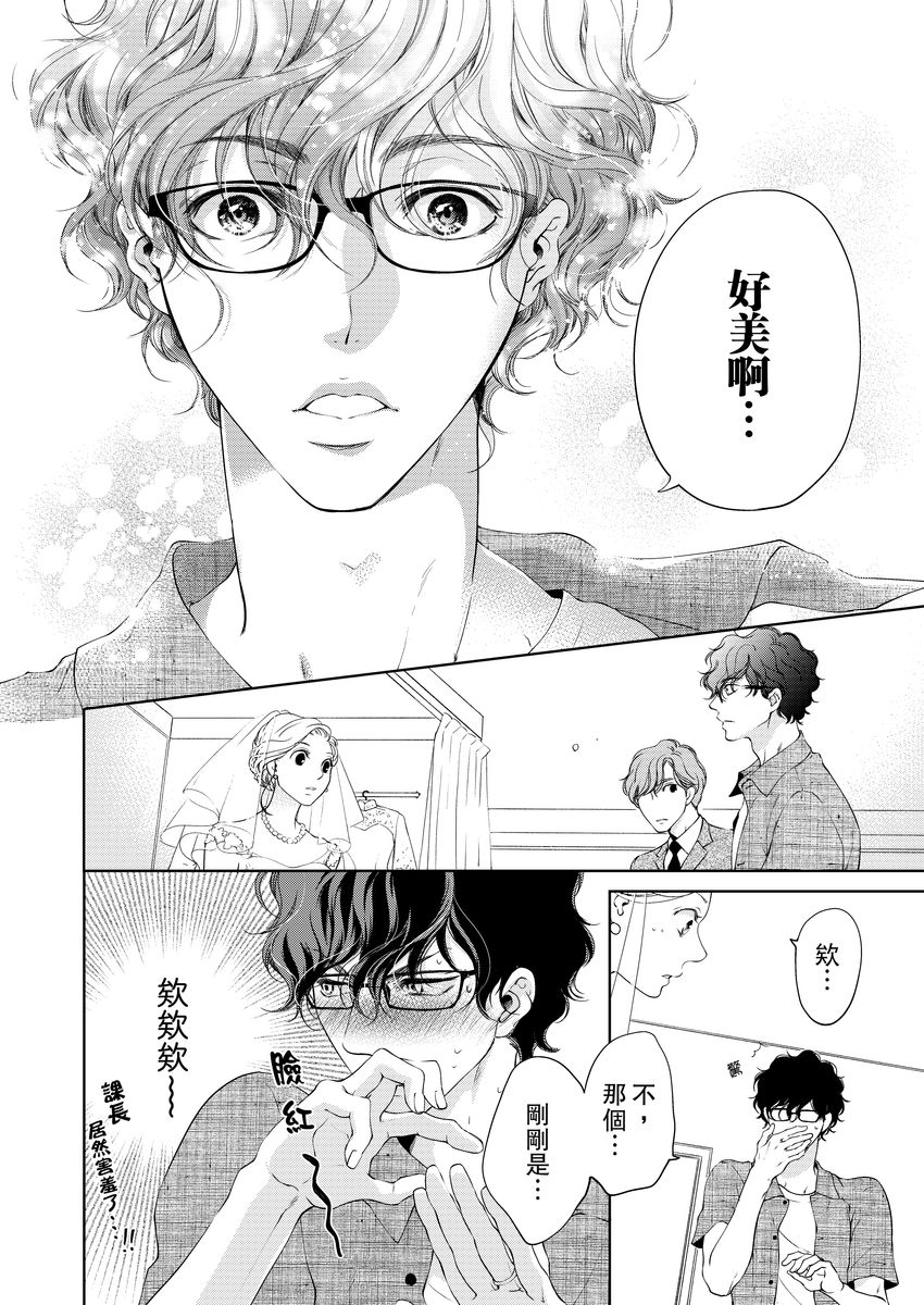 将妳的一切全部拥入怀中~交往0日、立刻结婚！？~  01-25 Chinese - Page 180
