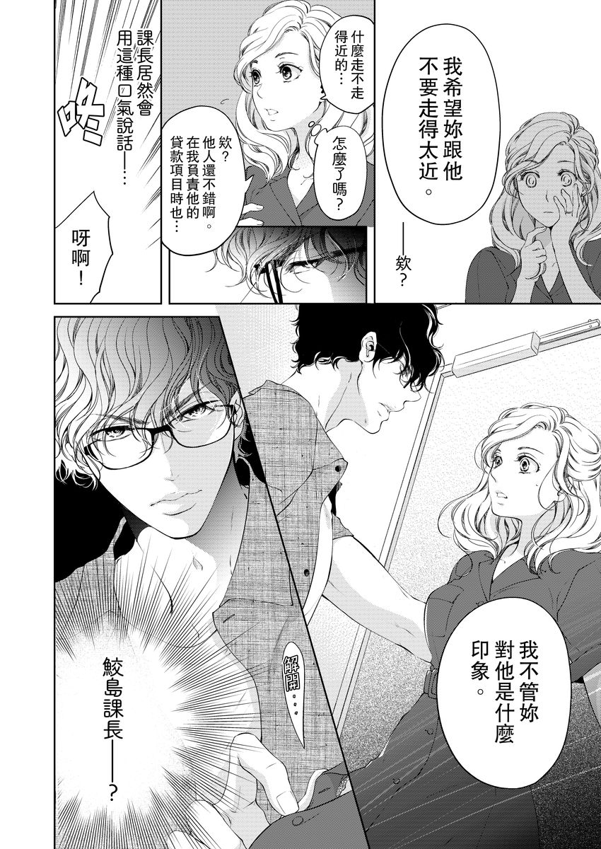将妳的一切全部拥入怀中~交往0日、立刻结婚！？~  01-25 Chinese - Page 182