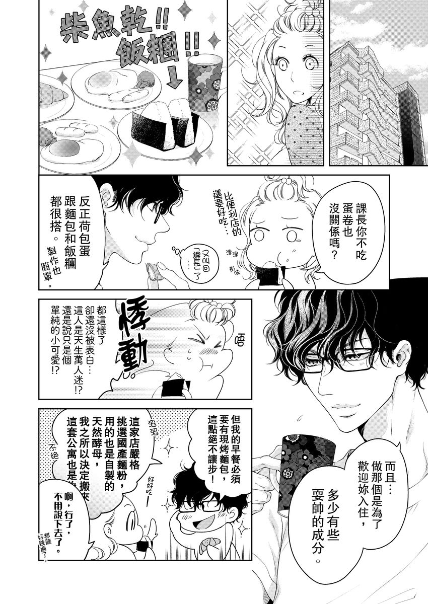 将妳的一切全部拥入怀中~交往0日、立刻结婚！？~  01-25 Chinese - Page 211