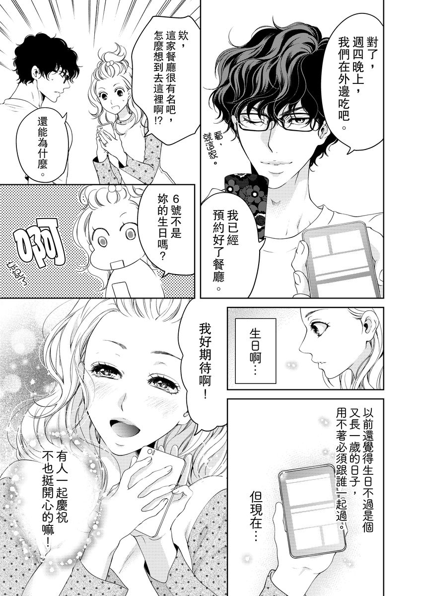 将妳的一切全部拥入怀中~交往0日、立刻结婚！？~  01-25 Chinese - Page 212