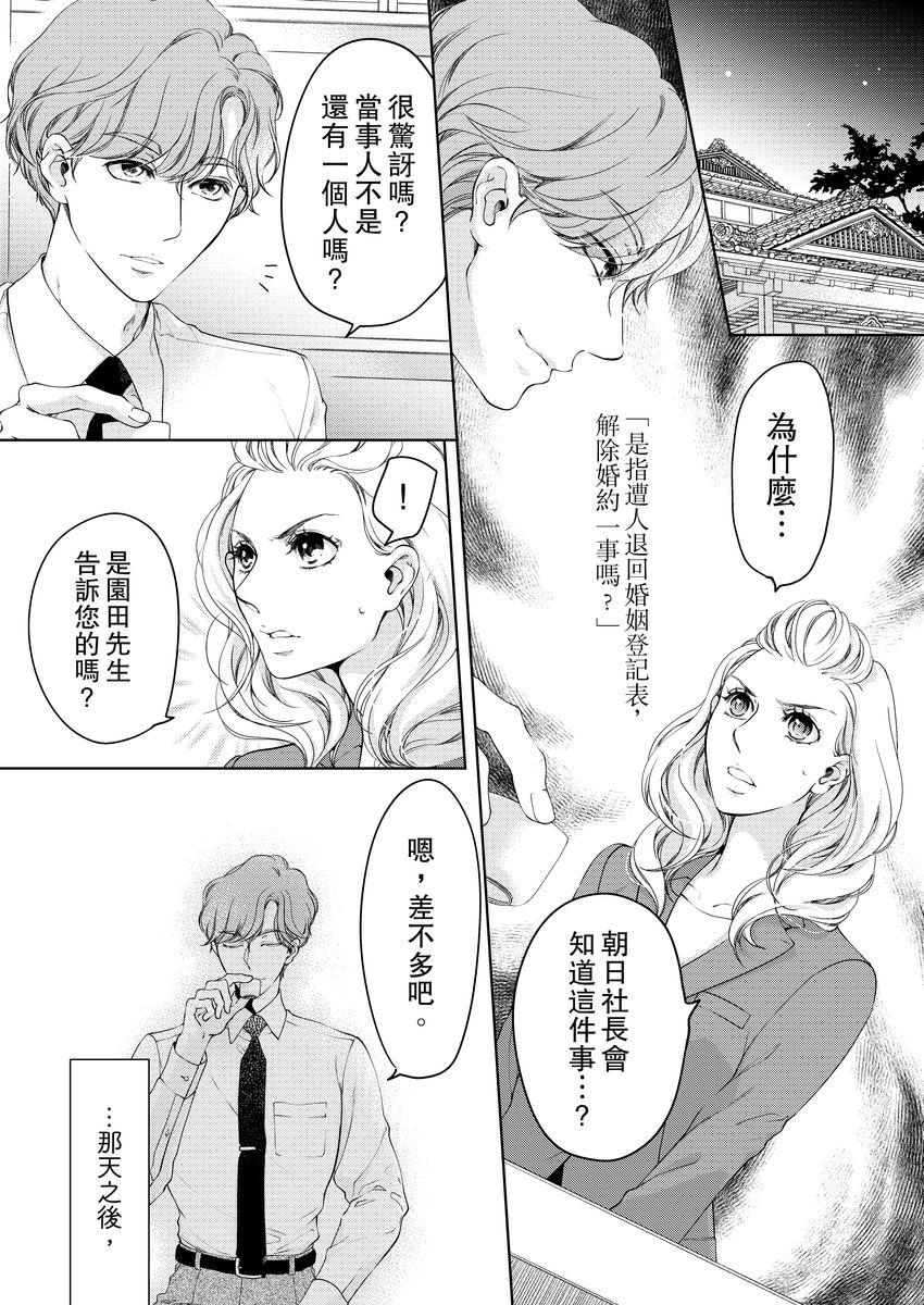 将妳的一切全部拥入怀中~交往0日、立刻结婚！？~  01-25 Chinese - Page 220