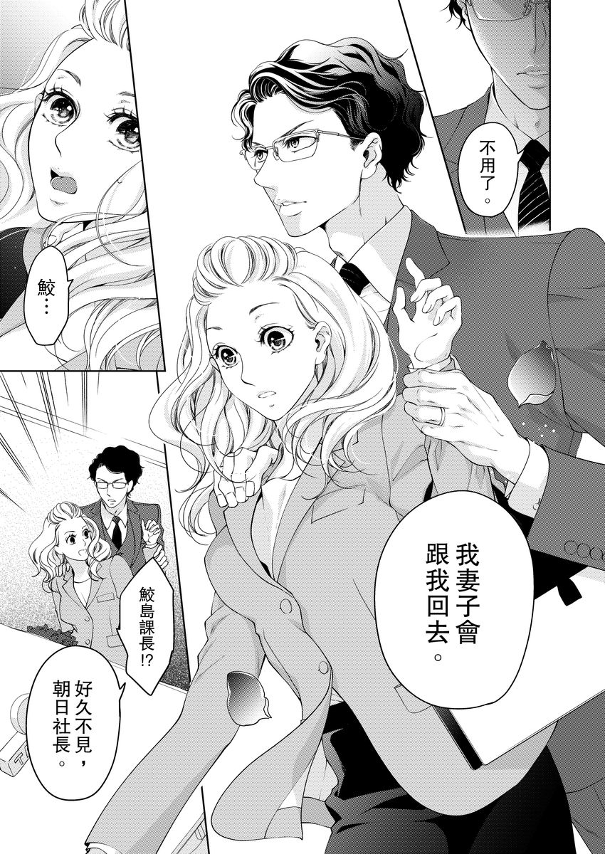 将妳的一切全部拥入怀中~交往0日、立刻结婚！？~  01-25 Chinese - Page 223