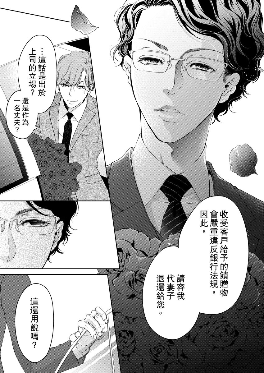将妳的一切全部拥入怀中~交往0日、立刻结婚！？~  01-25 Chinese - Page 225