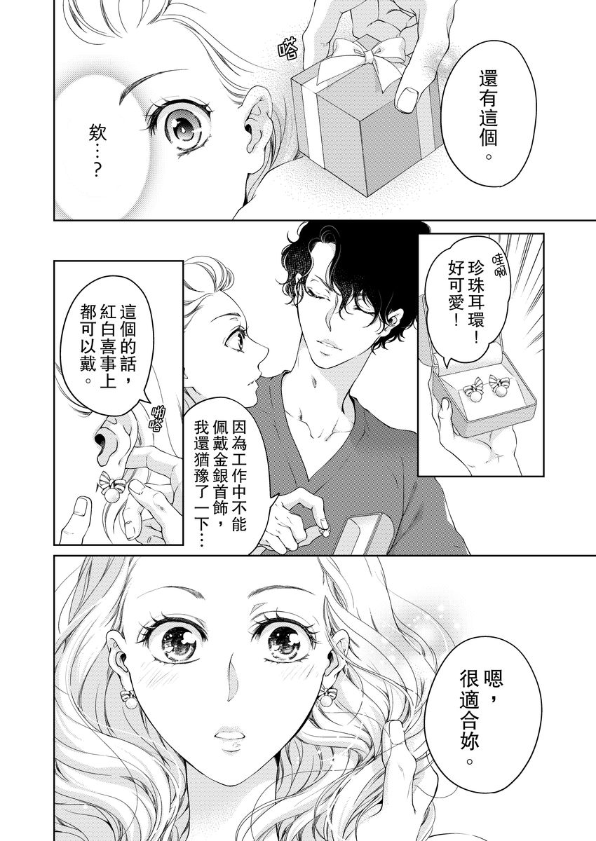将妳的一切全部拥入怀中~交往0日、立刻结婚！？~  01-25 Chinese - Page 228