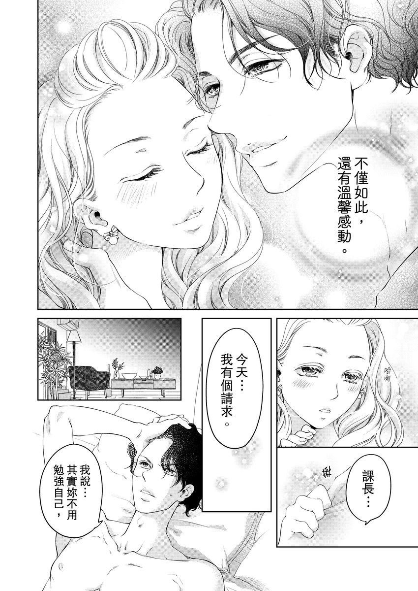将妳的一切全部拥入怀中~交往0日、立刻结婚！？~  01-25 Chinese - Page 230