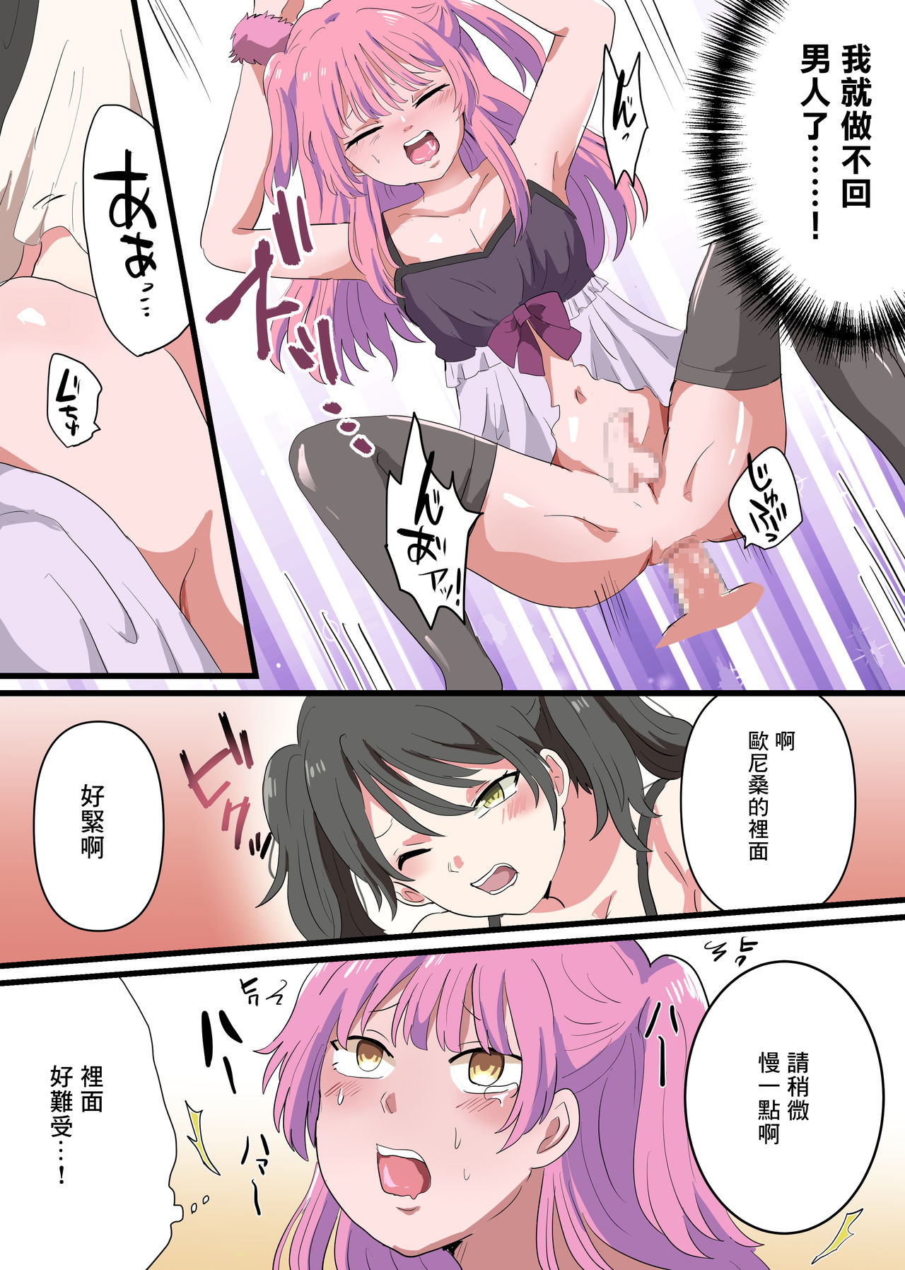 Jinrui Otokonoko-ka Keikaku - Page 14