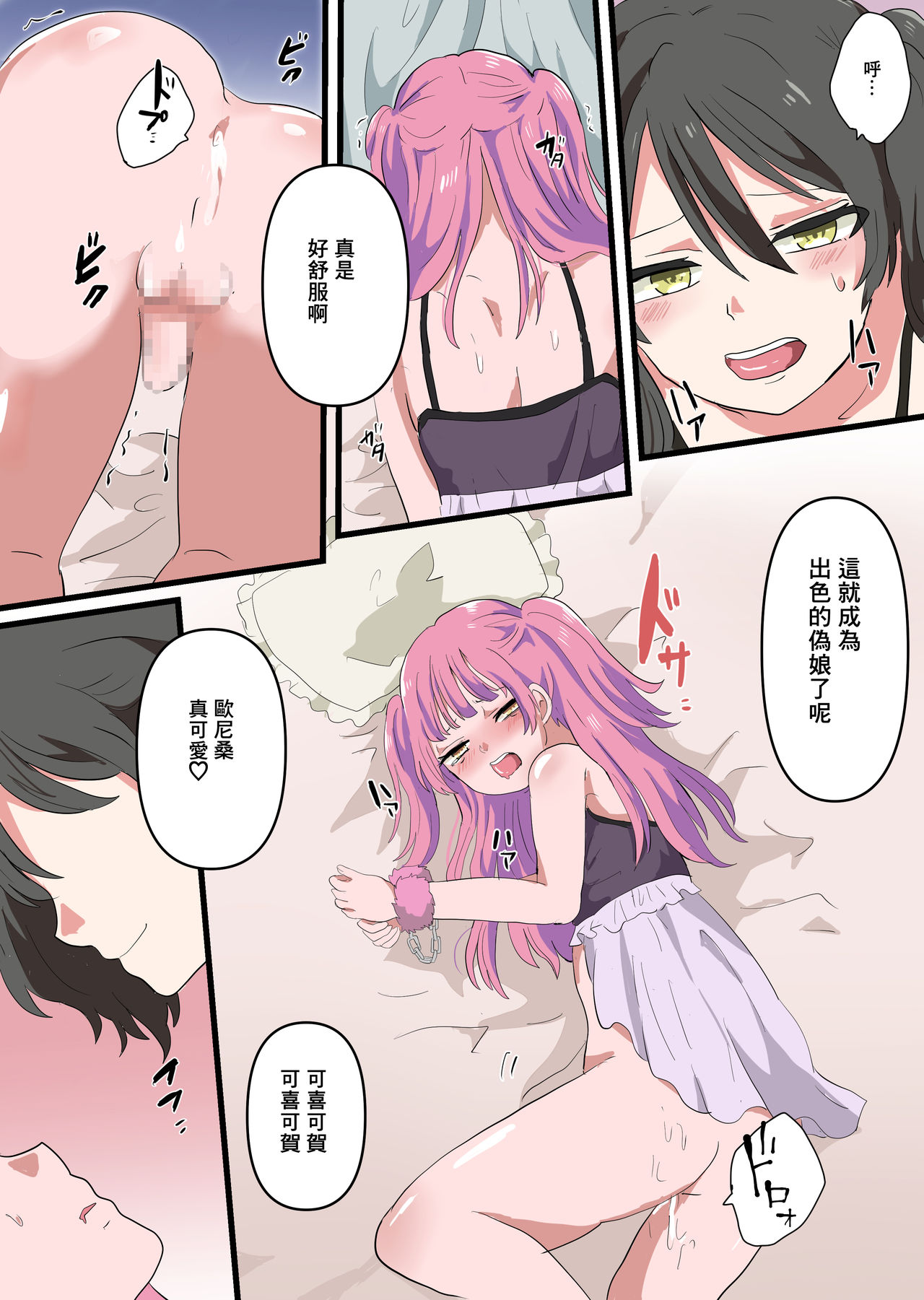Jinrui Otokonoko-ka Keikaku - Page 19