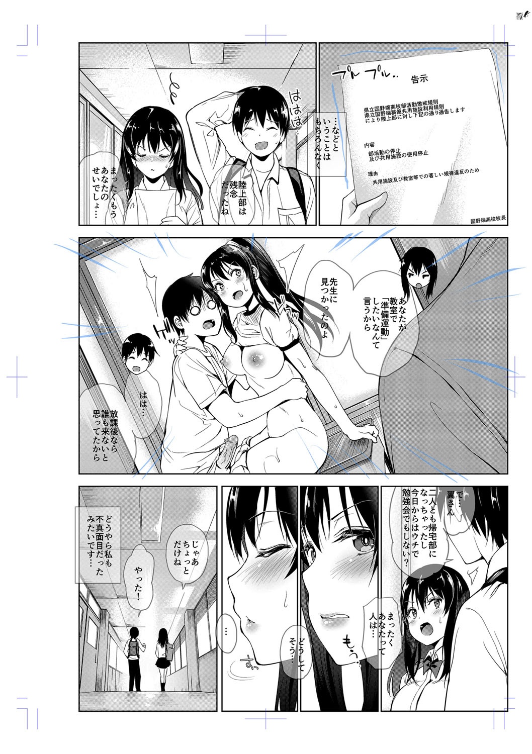 Echiechi Matching Girls - Page 425